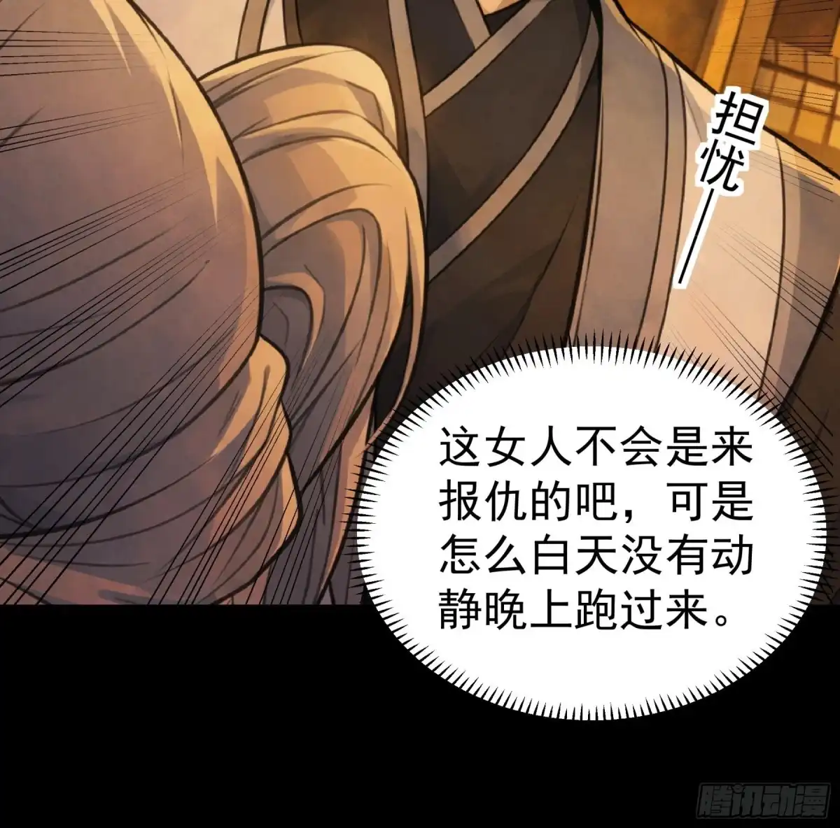 《绝世武神》秋家来寻（2） 第30页