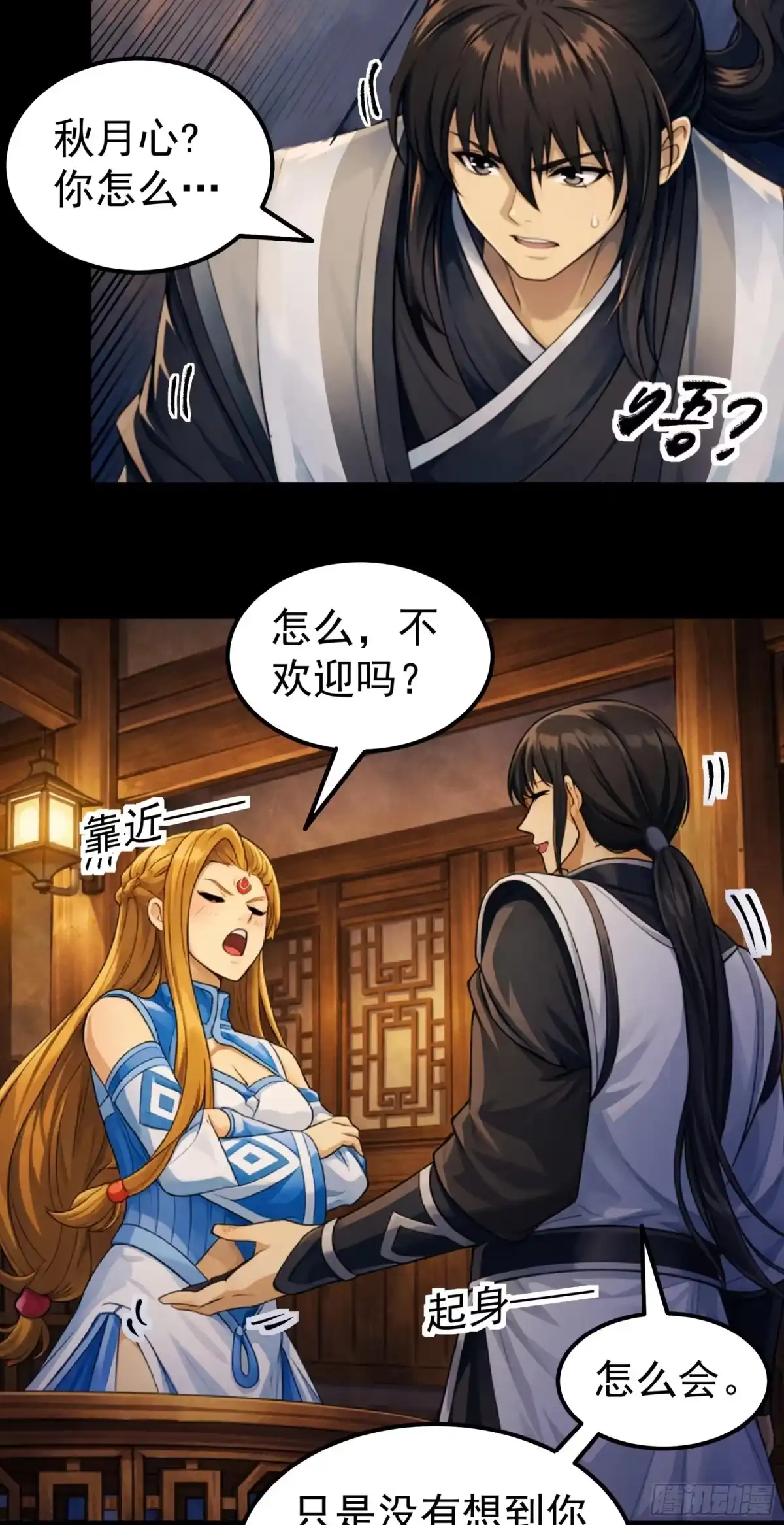 《绝世武神》秋家来寻（2） 第28页
