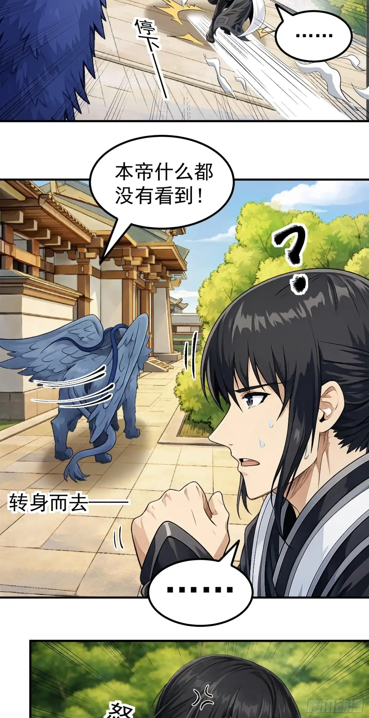 《绝世武神》秋家来寻（2） 第25页