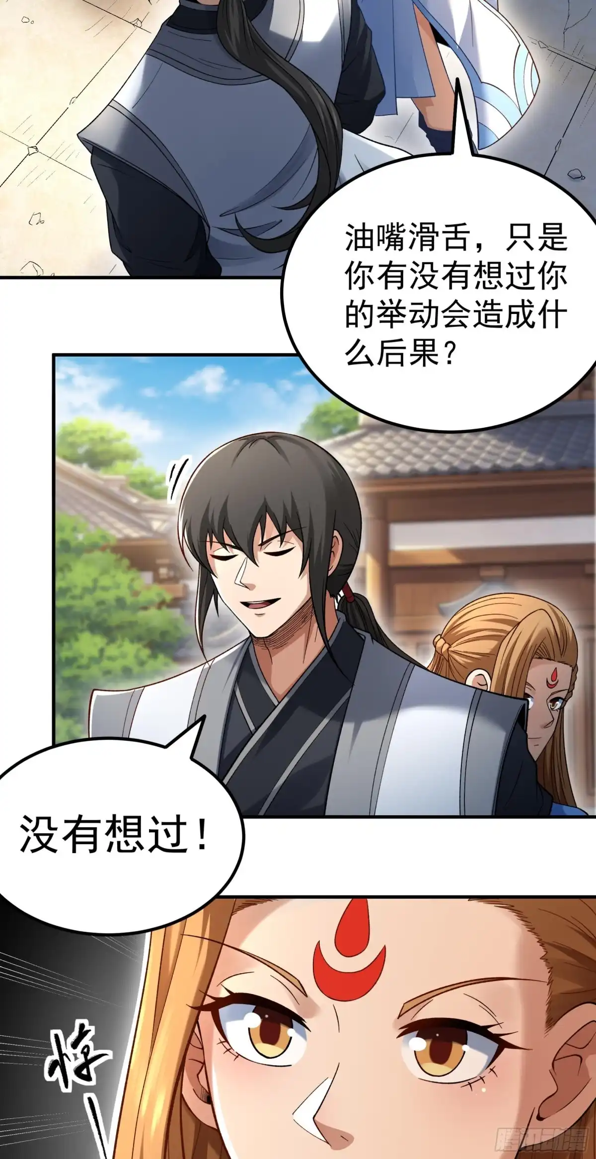 《绝世武神》秋家来寻（2） 第15页