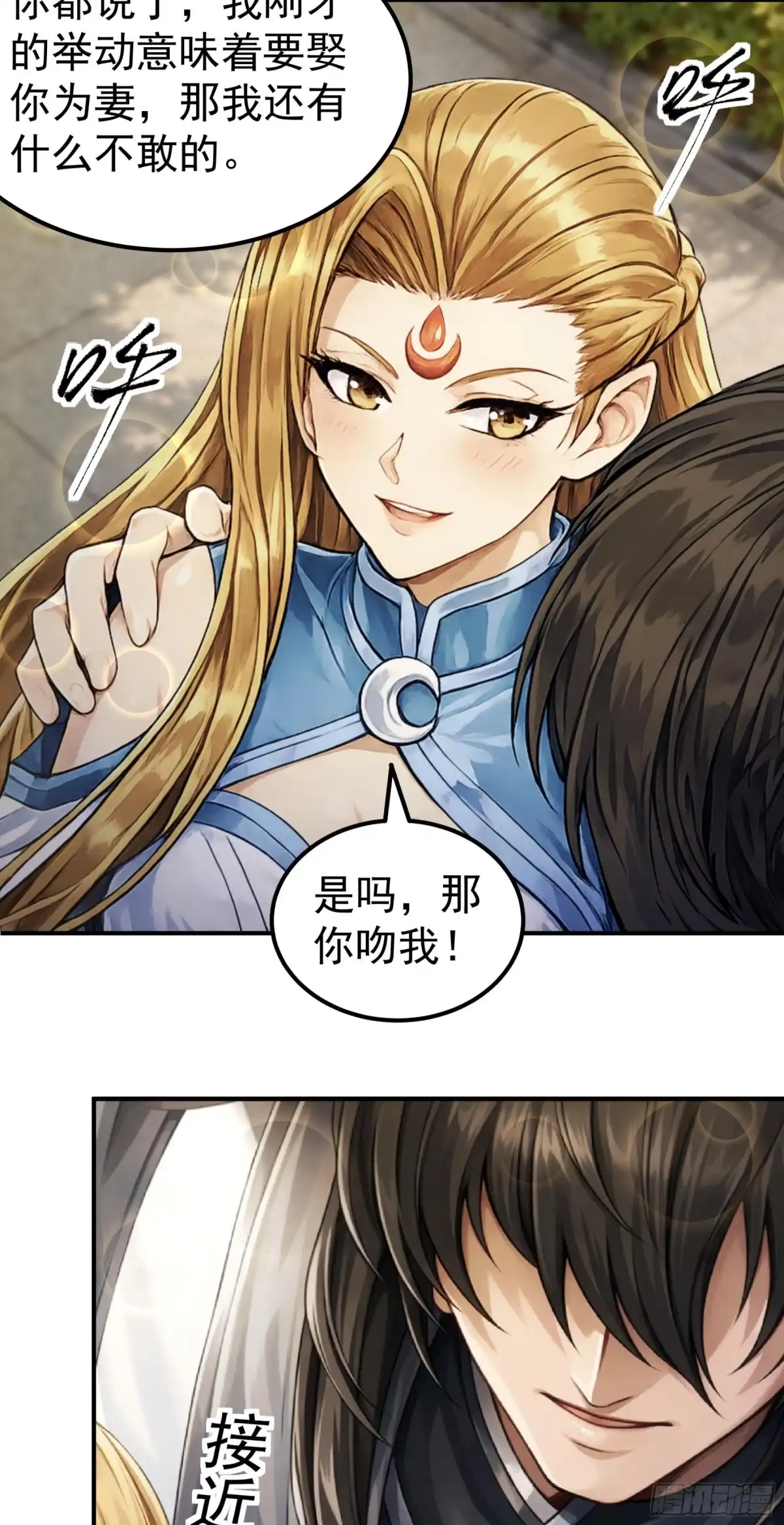 《绝世武神》秋家来寻（2） 第20页
