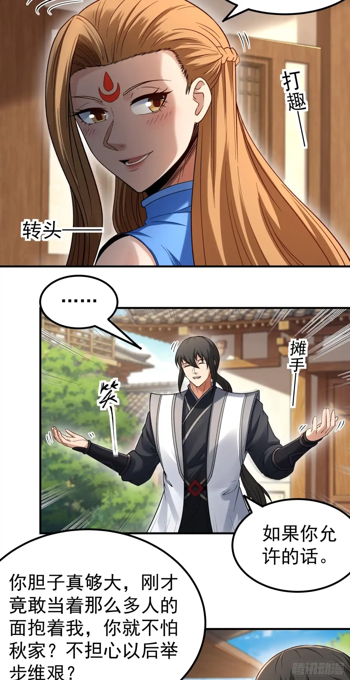 《绝世武神》秋家来寻（2） 第13页