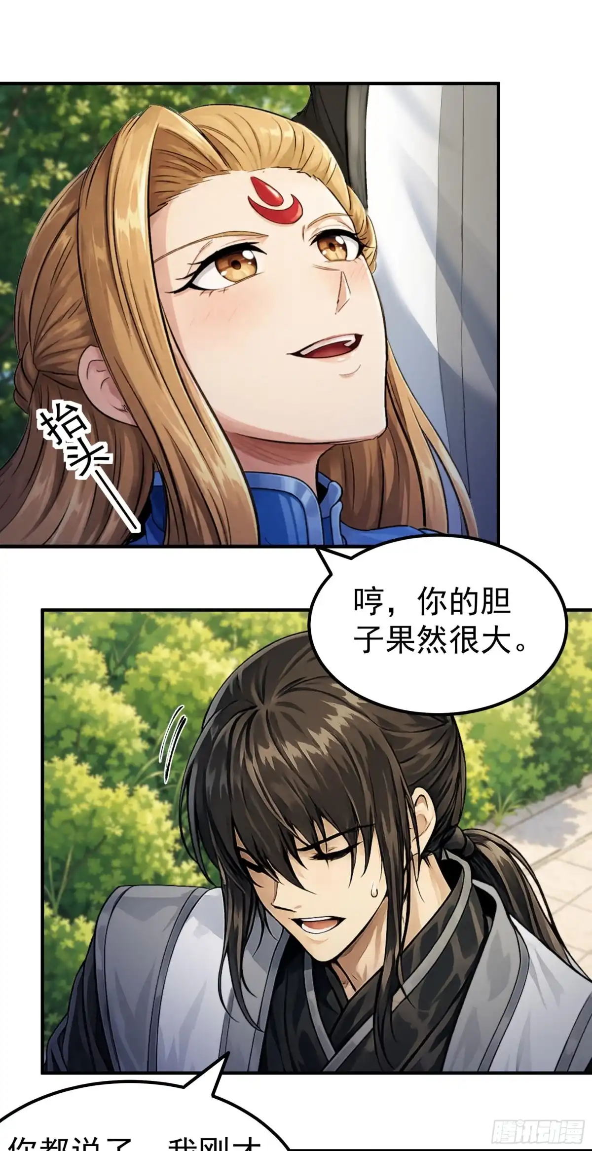《绝世武神》秋家来寻（2） 第19页