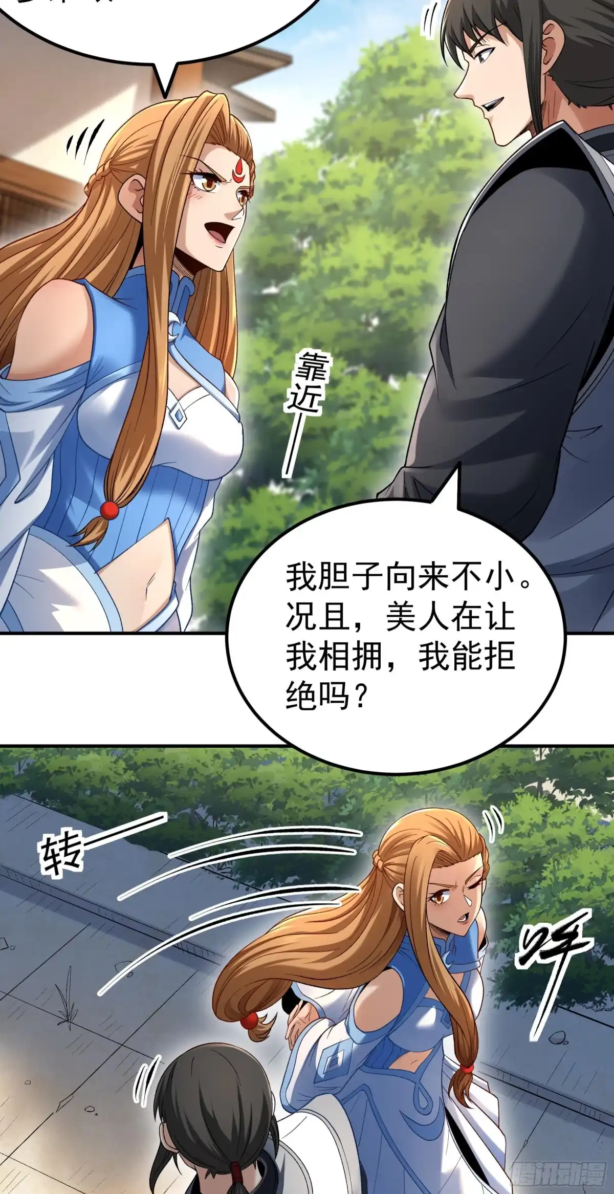 《绝世武神》秋家来寻（2） 第14页