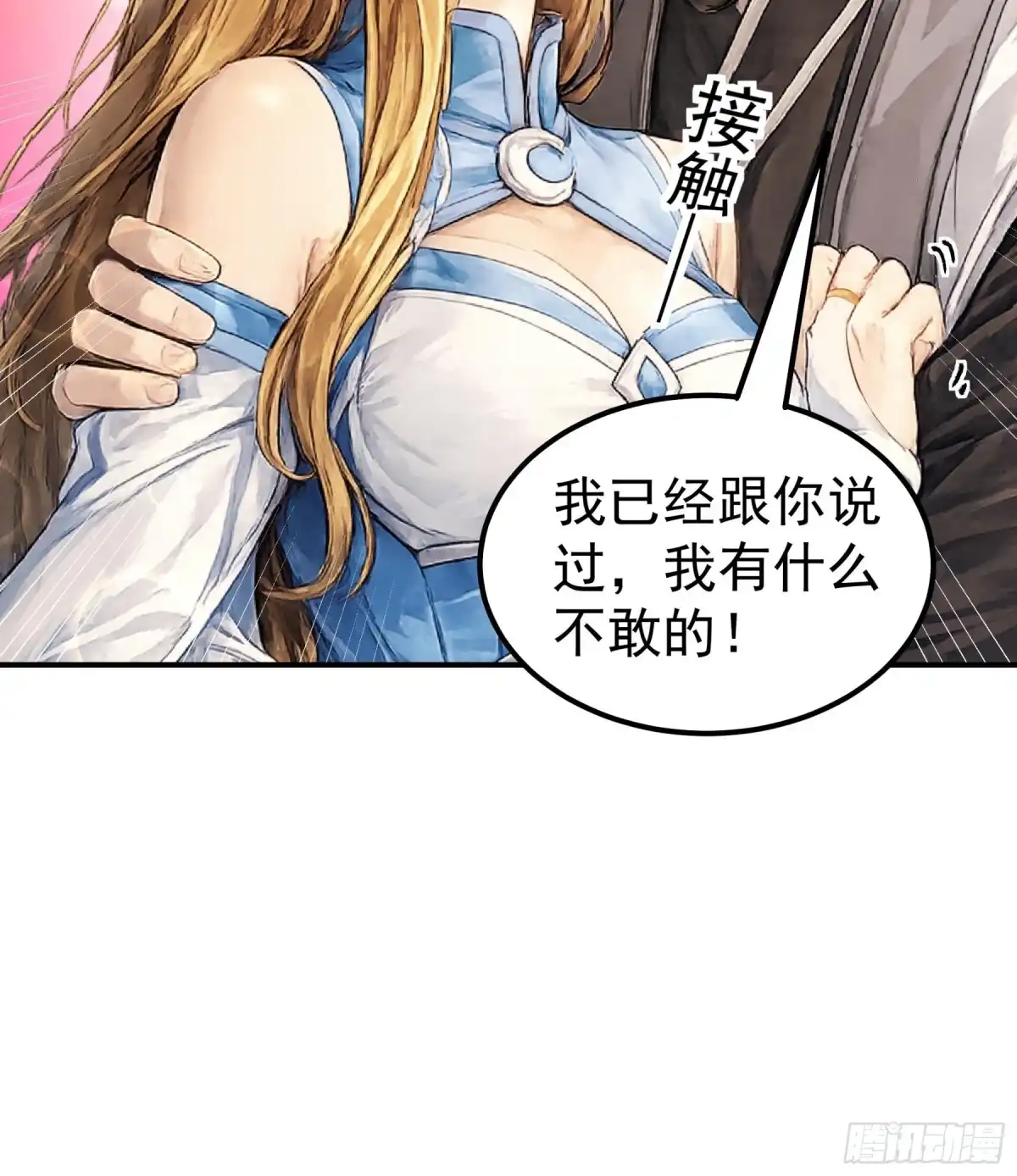 《绝世武神》秋家来寻（2） 第23页