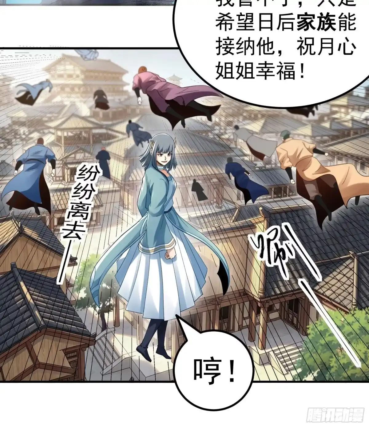 《绝世武神》秋家来寻（2） 第9页