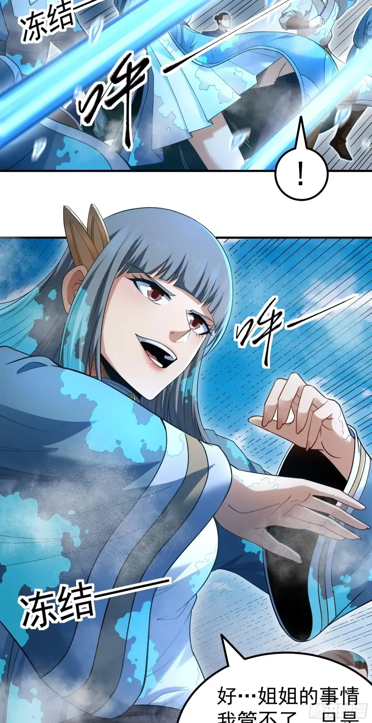 《绝世武神》秋家来寻（2） 第8页