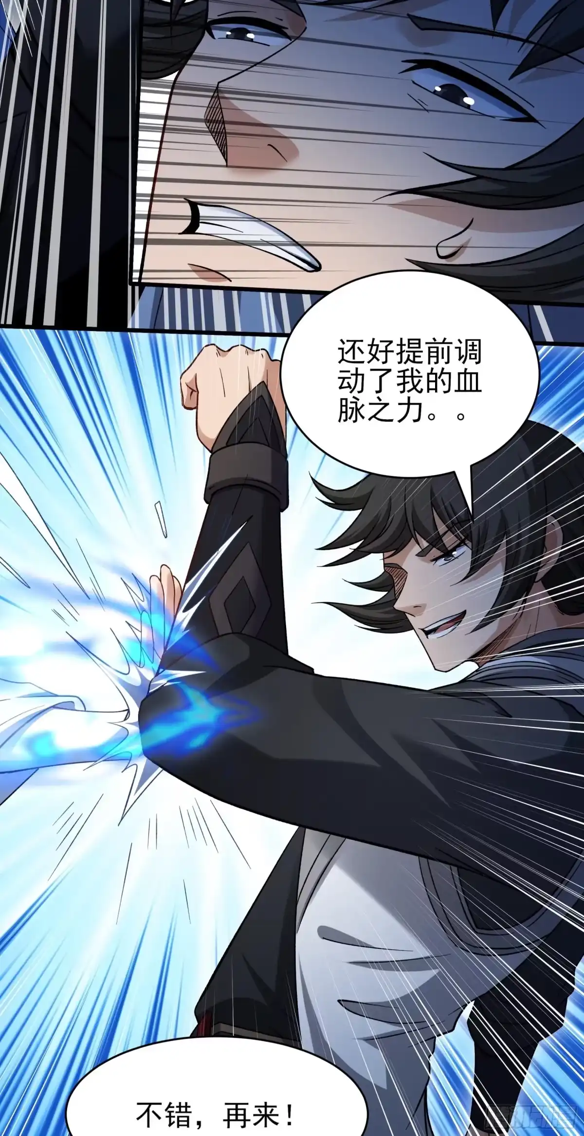 《绝世武神》秋家来寻（3） 第8页