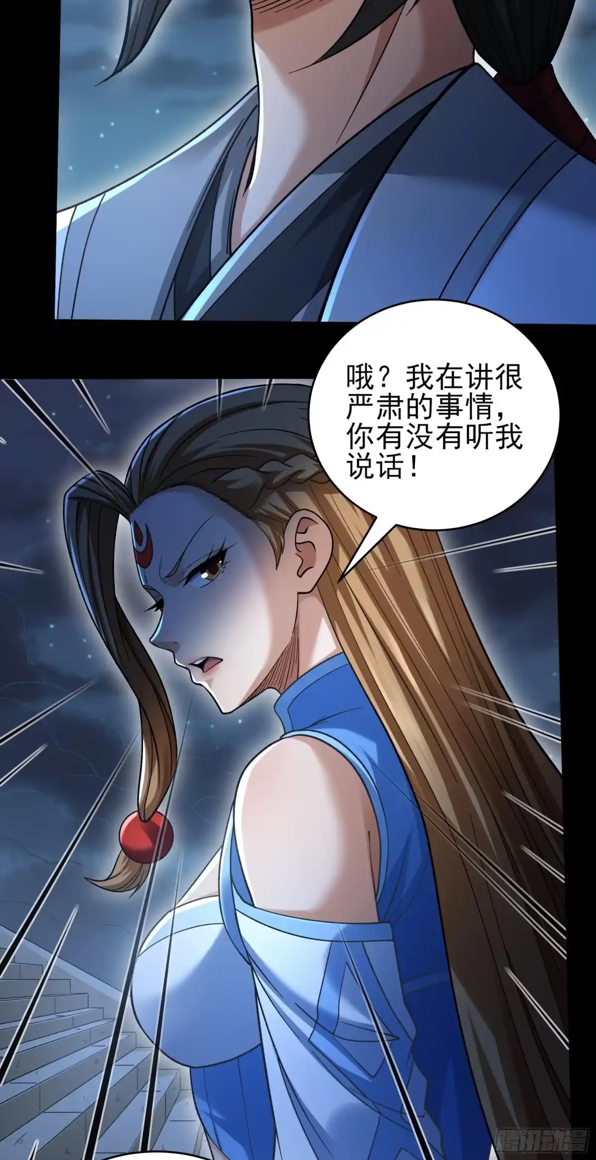 《绝世武神》秋家来寻（3） 第25页