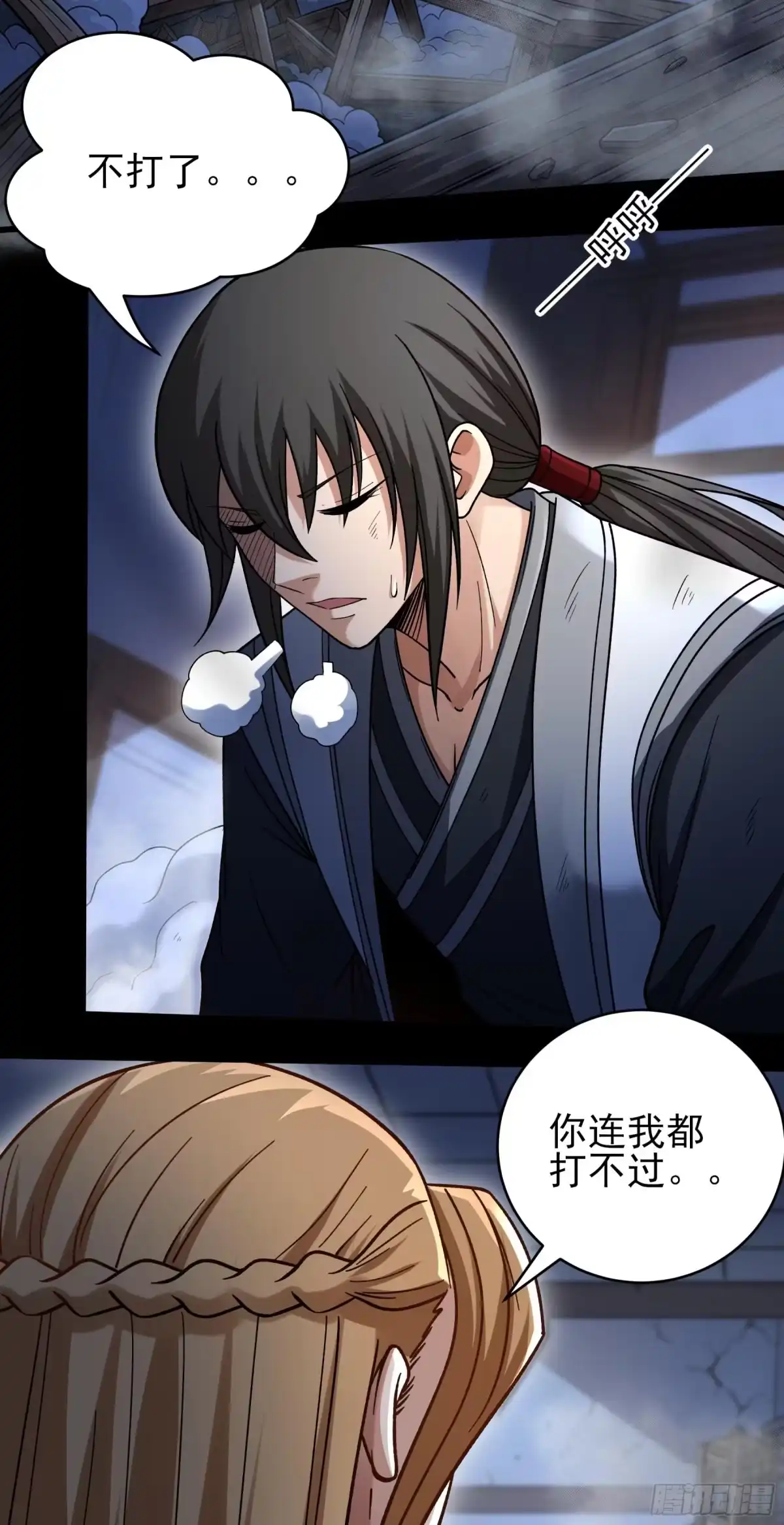 《绝世武神》秋家来寻（3） 第12页