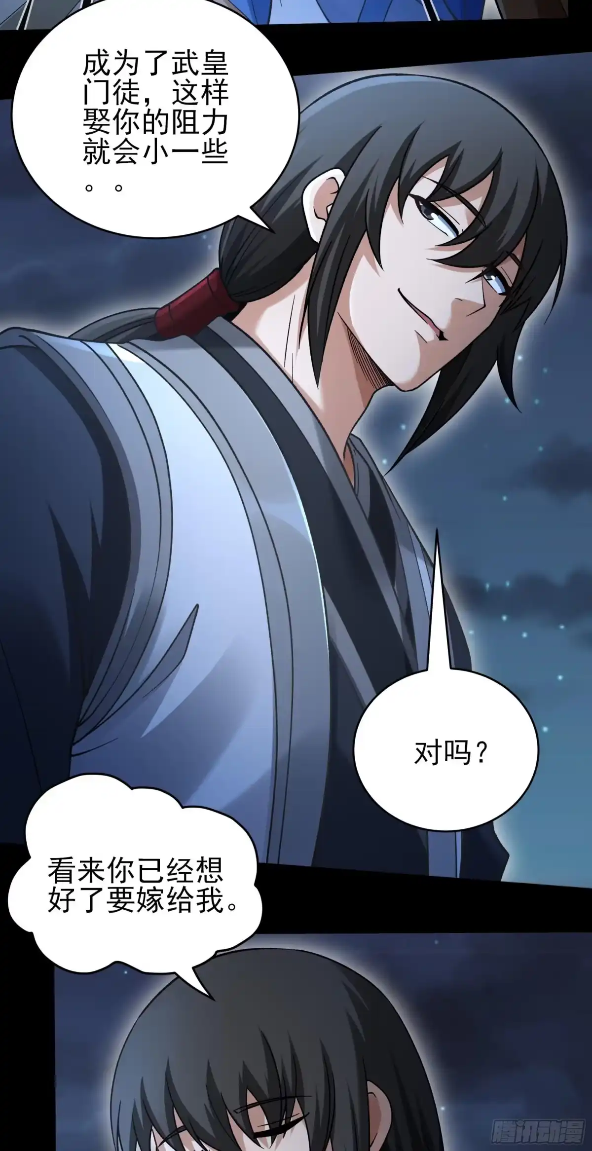 《绝世武神》秋家来寻（3） 第26页