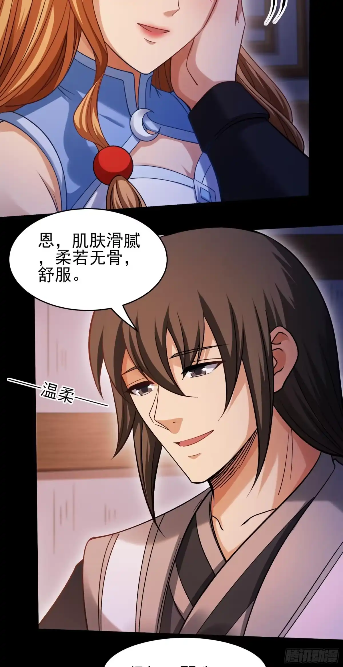 《绝世武神》秋家来寻（3） 第5页