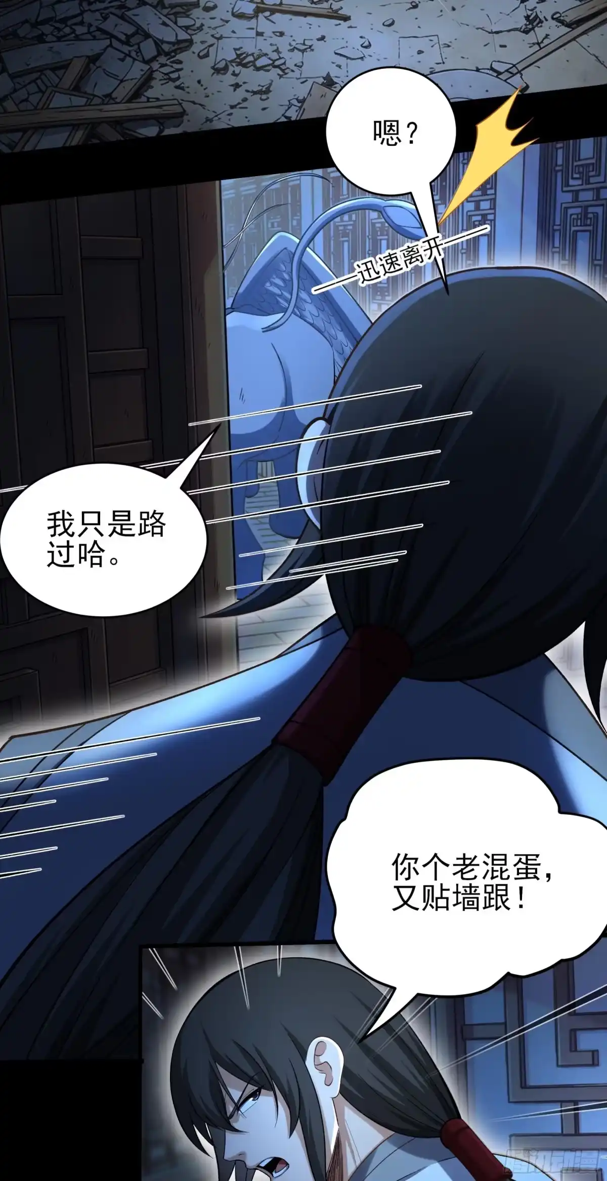 《绝世武神》秋家来寻（3） 第18页
