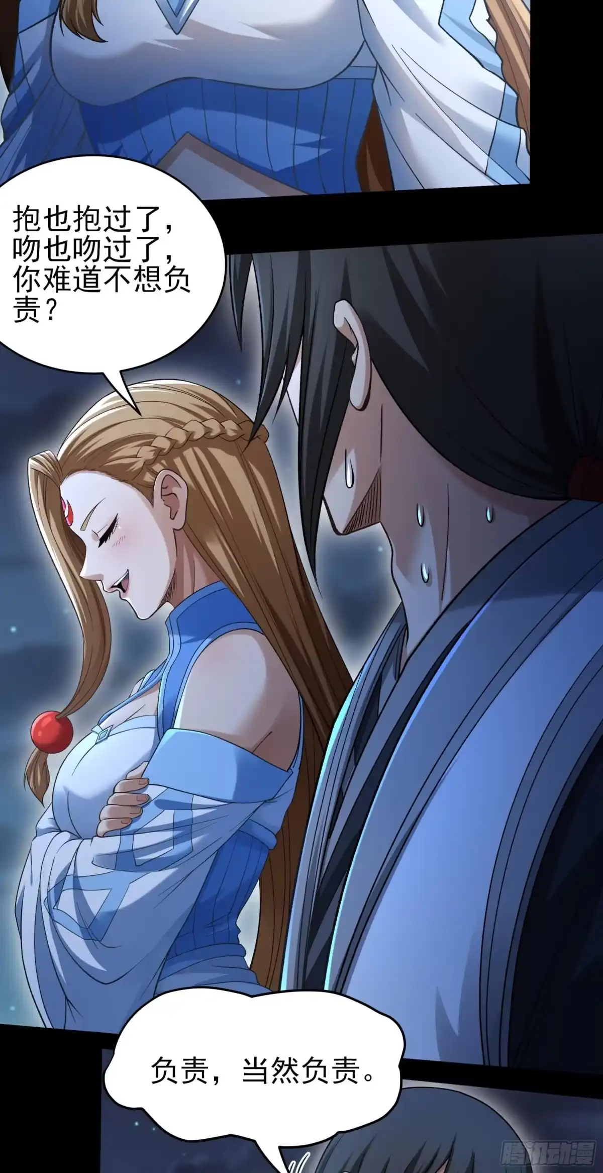 《绝世武神》秋家来寻（3） 第28页