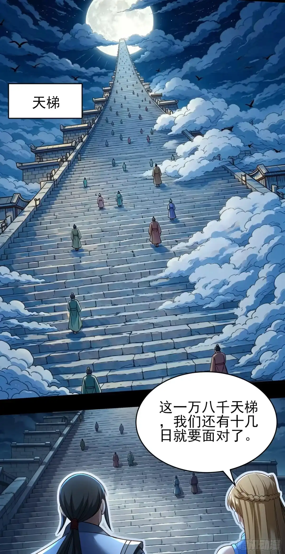 《绝世武神》秋家来寻（3） 第21页