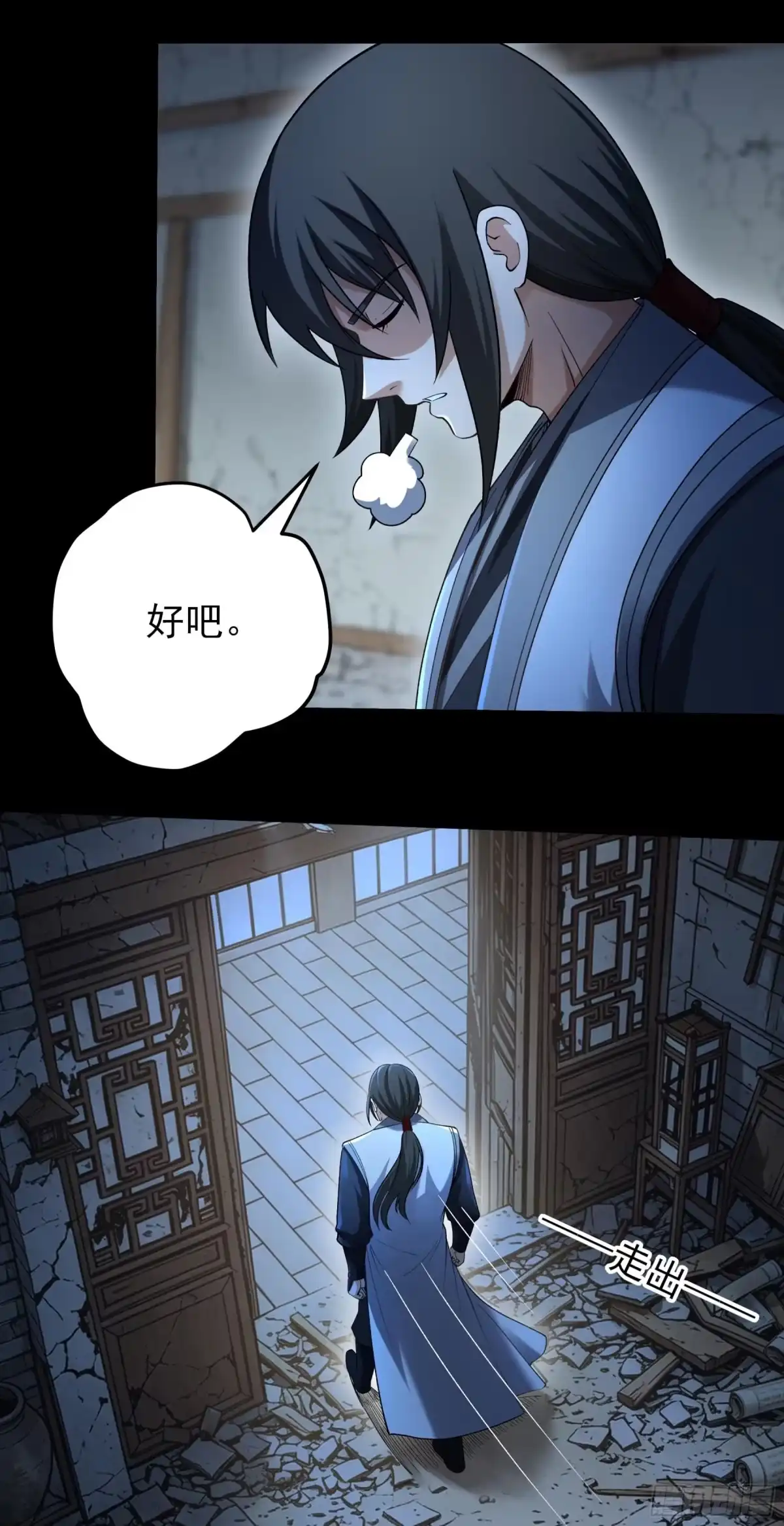 《绝世武神》秋家来寻（3） 第17页