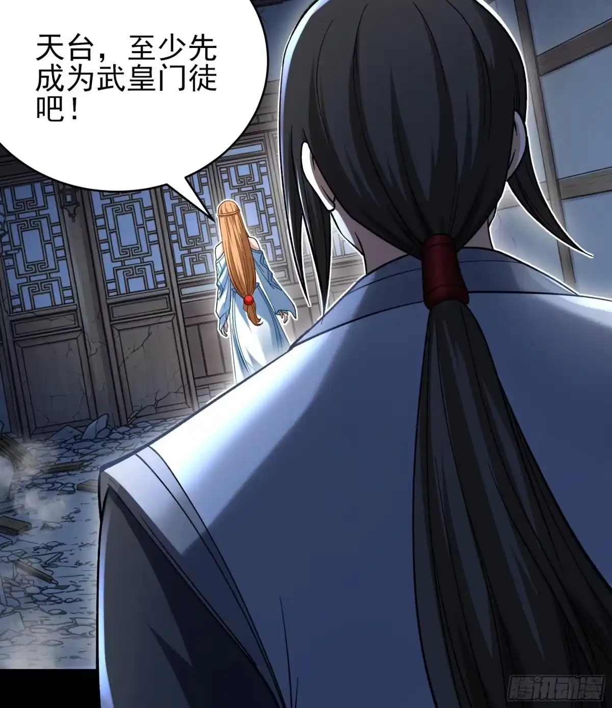 《绝世武神》秋家来寻（3） 第16页