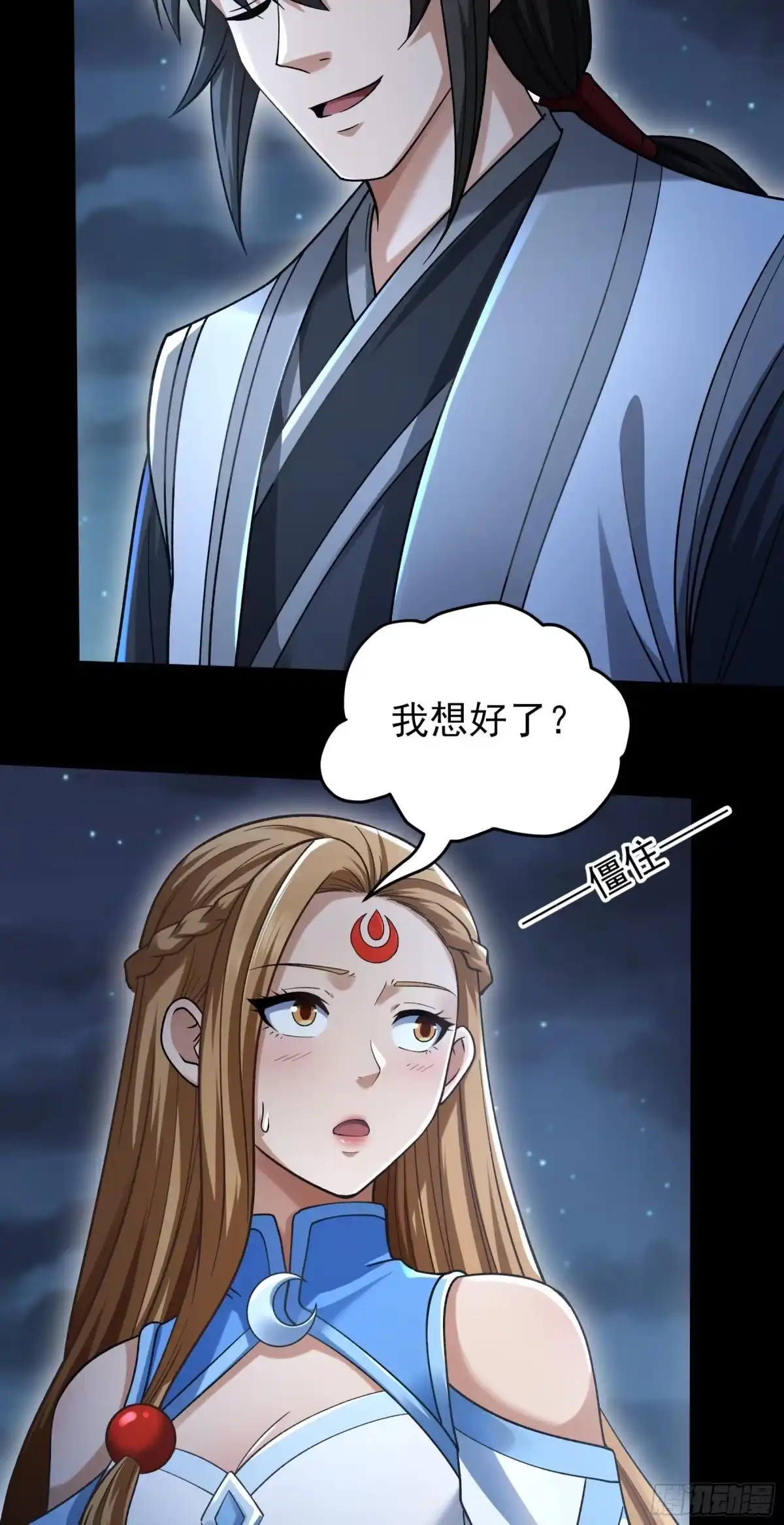 《绝世武神》秋家来寻（3） 第27页