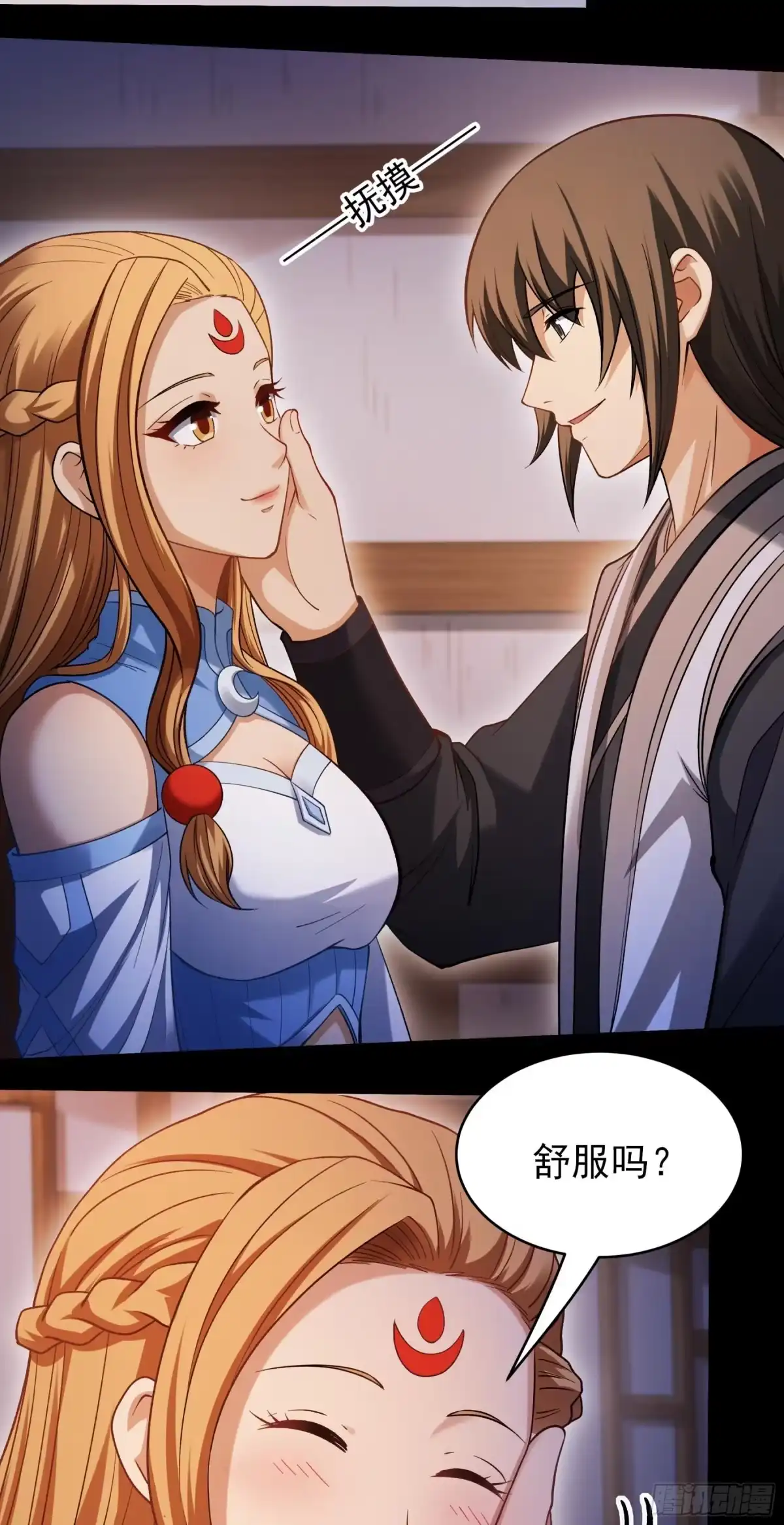 《绝世武神》秋家来寻（3） 第4页