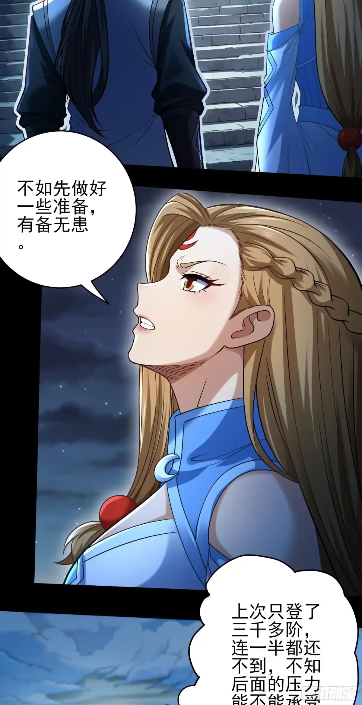 《绝世武神》秋家来寻（3） 第22页