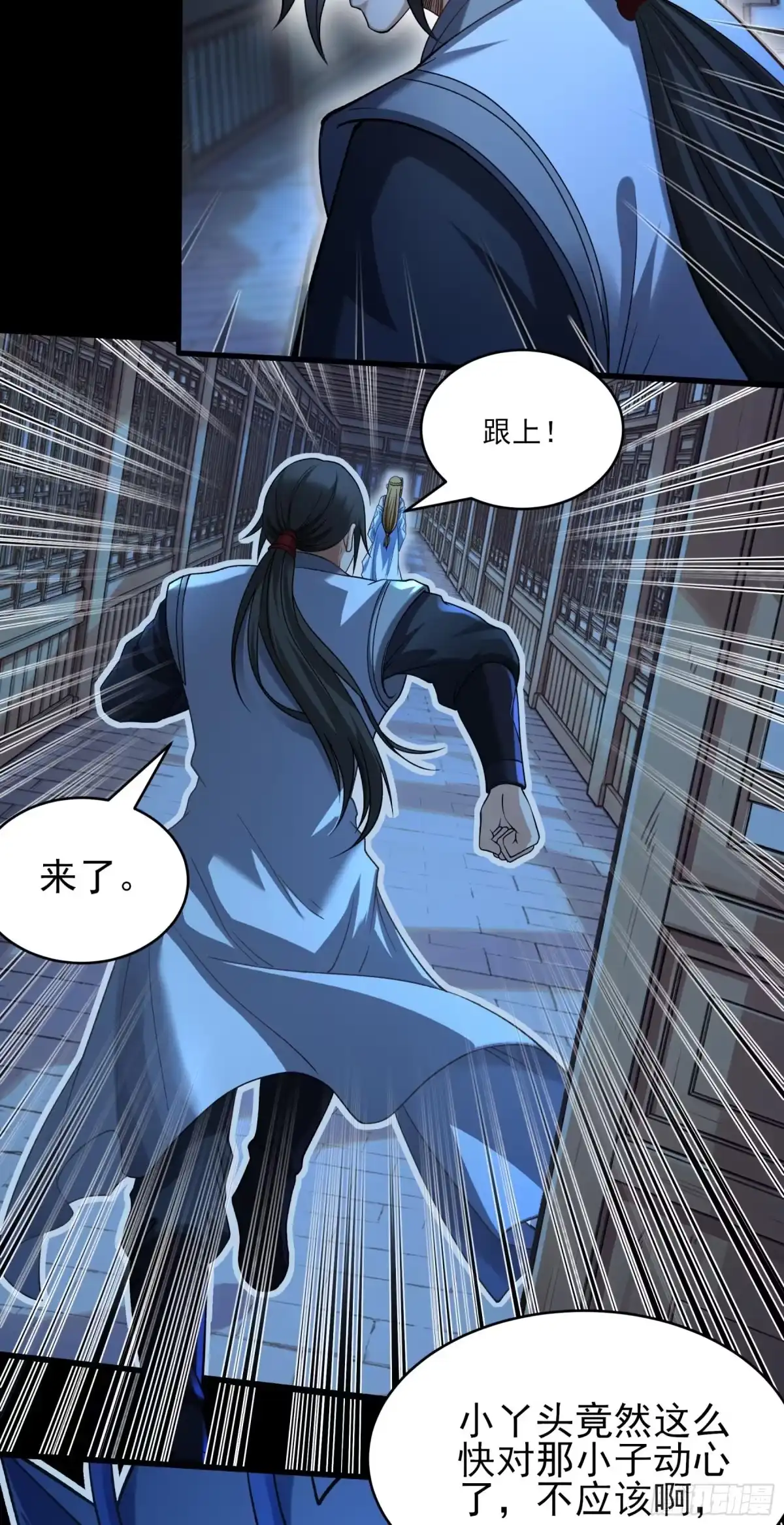 《绝世武神》秋家来寻（3） 第19页