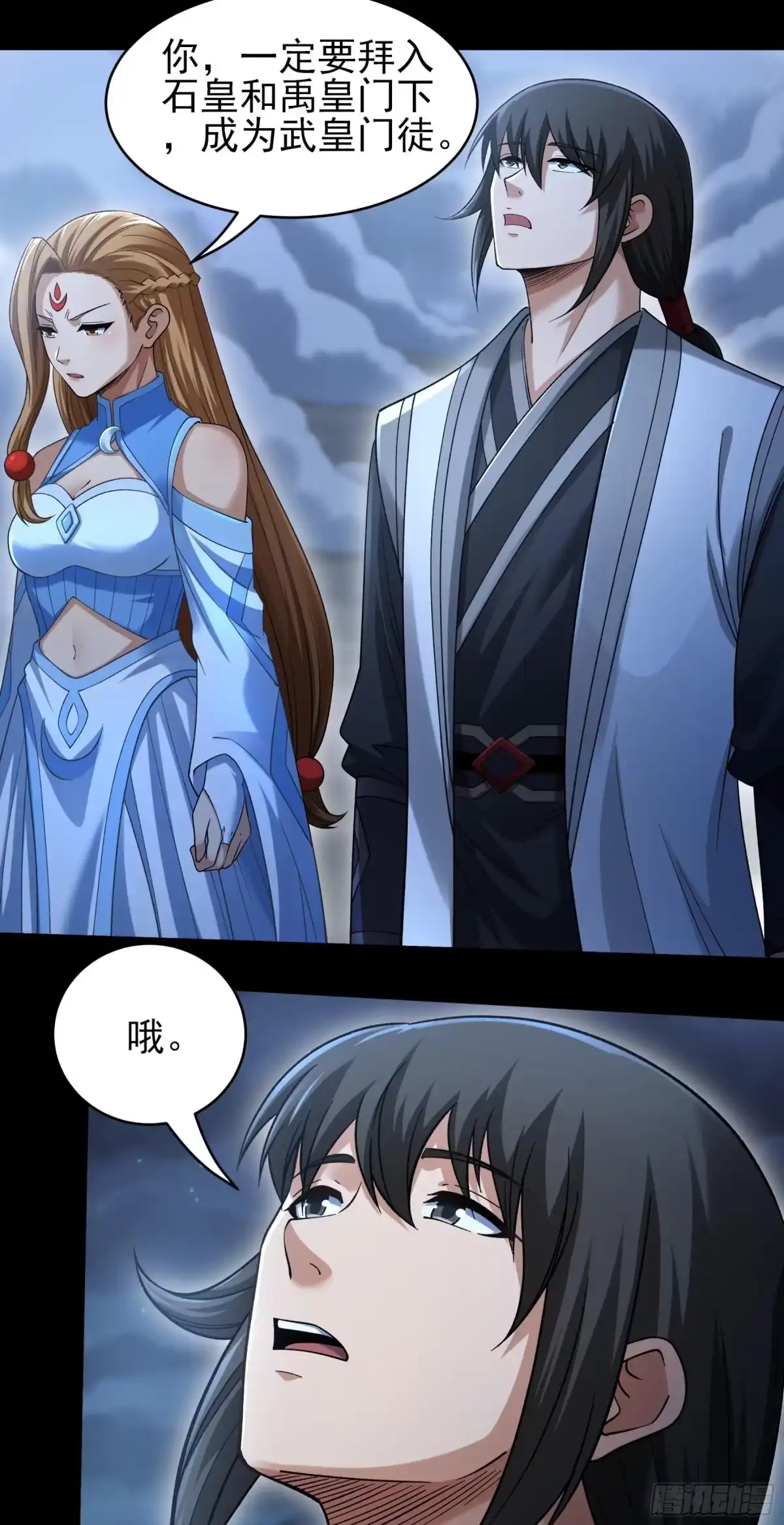 《绝世武神》秋家来寻（3） 第24页