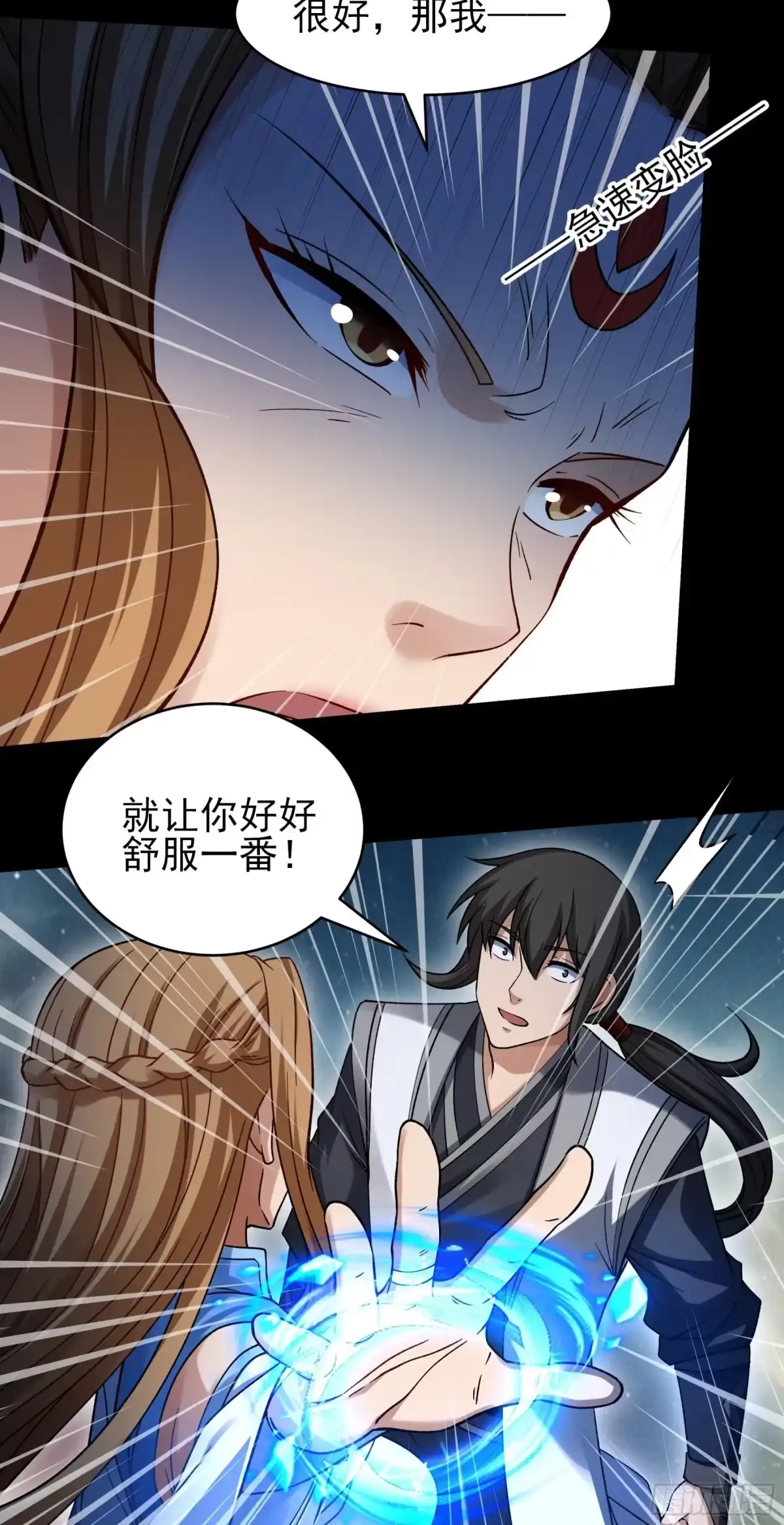 《绝世武神》秋家来寻（3） 第6页