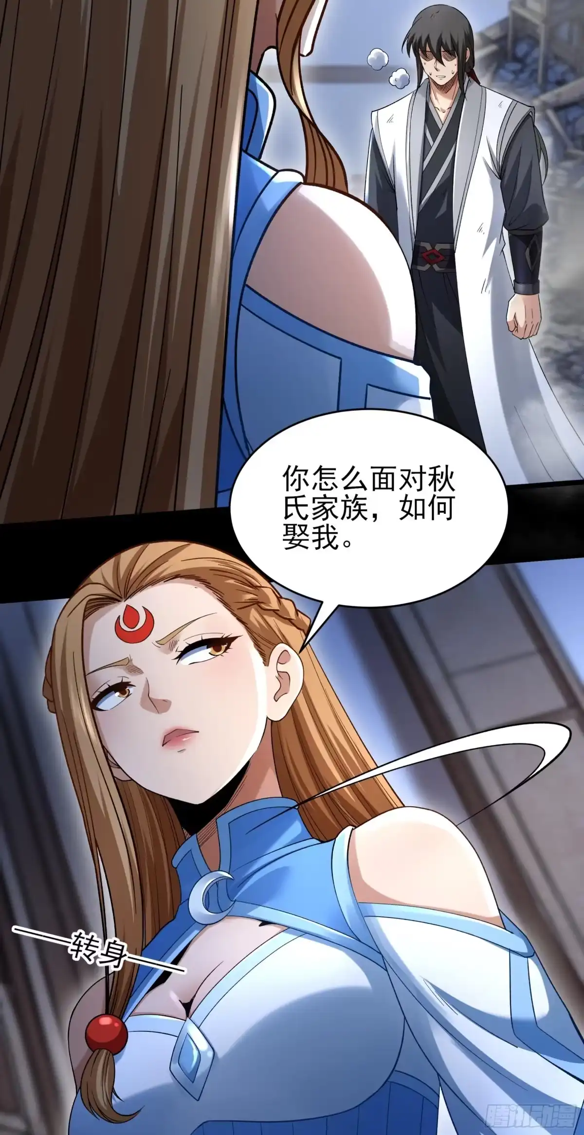 《绝世武神》秋家来寻（3） 第13页