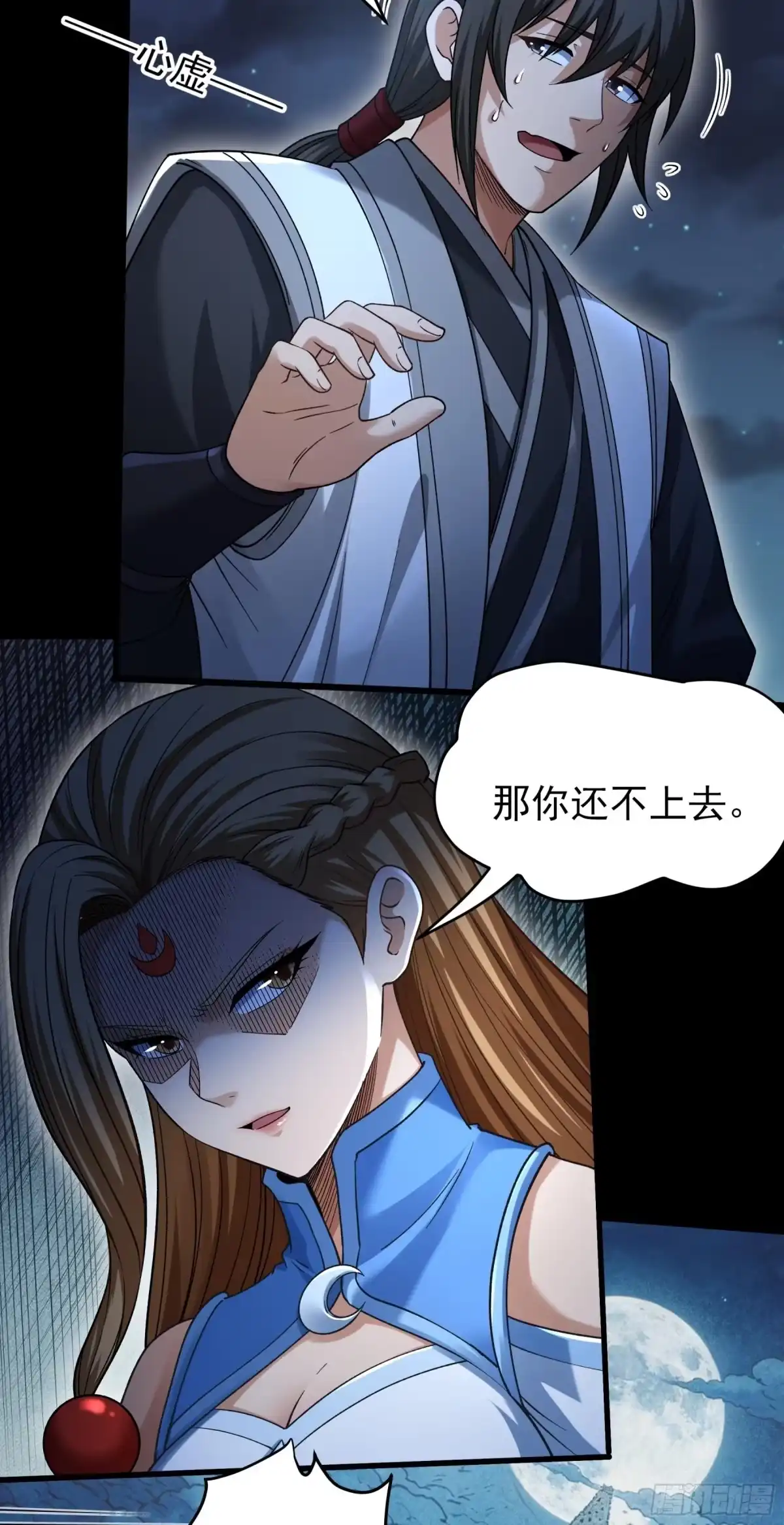 《绝世武神》秋家来寻（3） 第29页