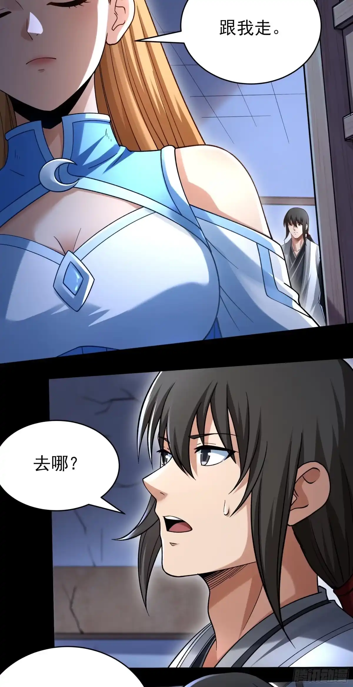 《绝世武神》秋家来寻（3） 第15页