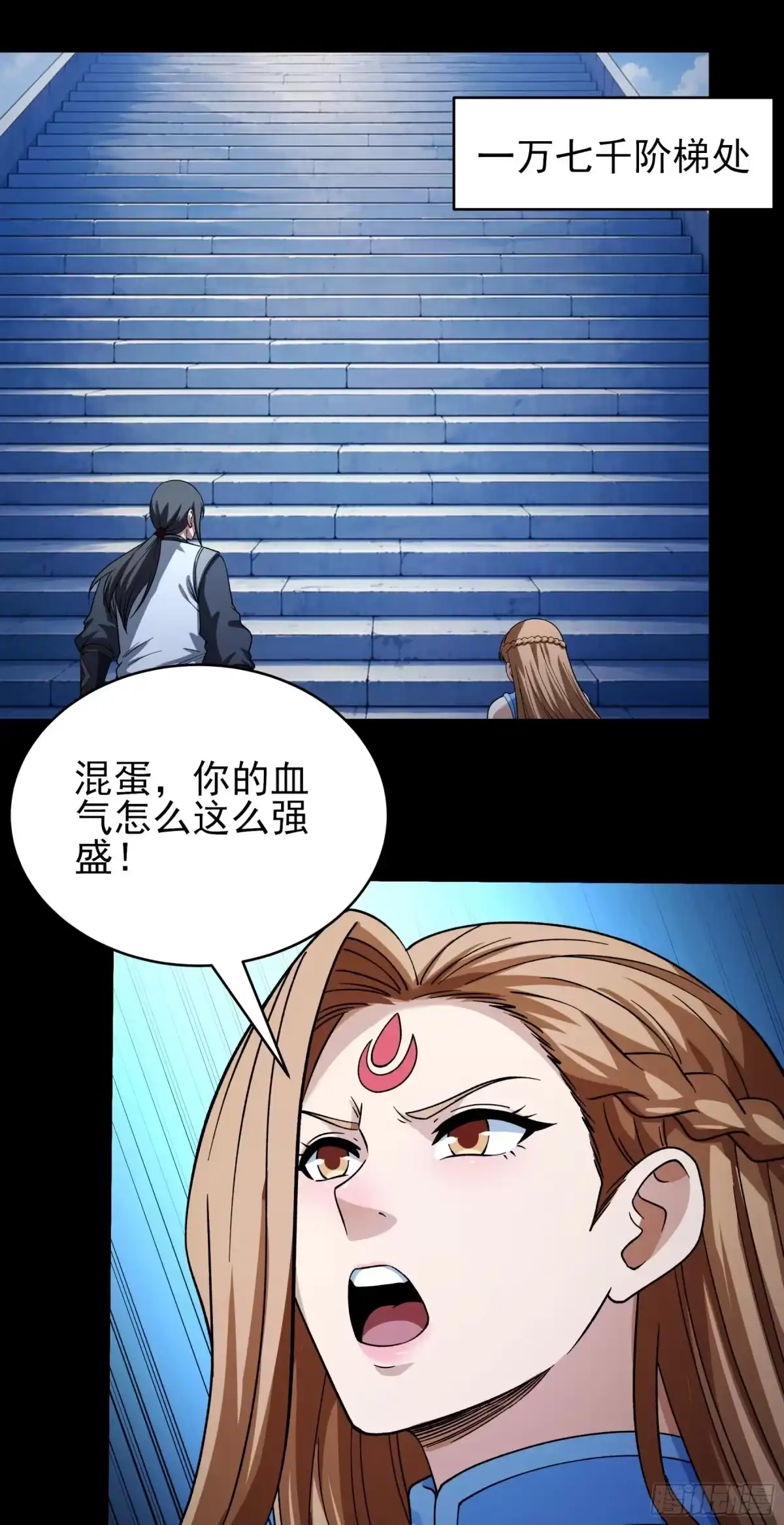 《绝世武神》恐怖的天梯（1） 第17页