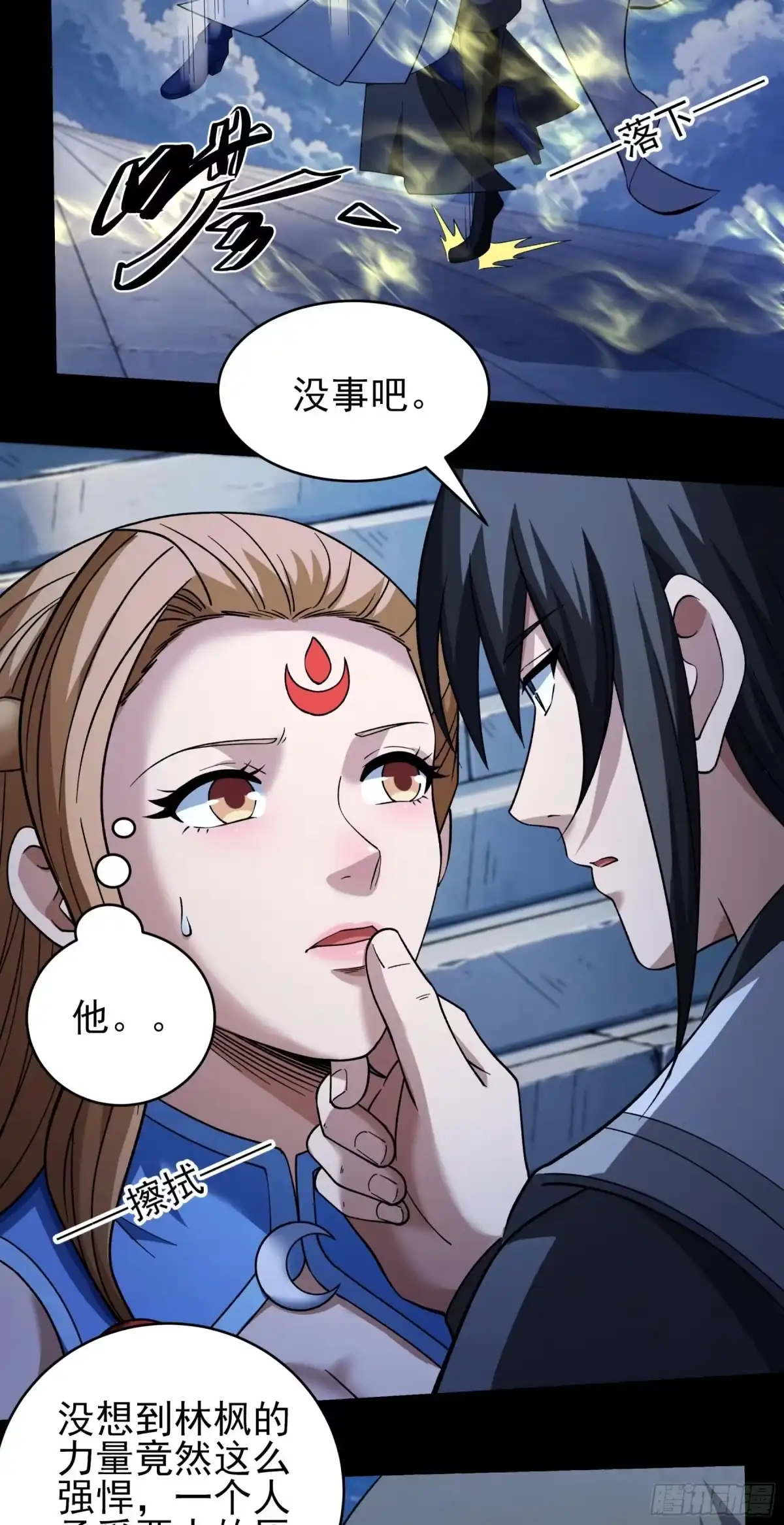 《绝世武神》恐怖的天梯（1） 第25页