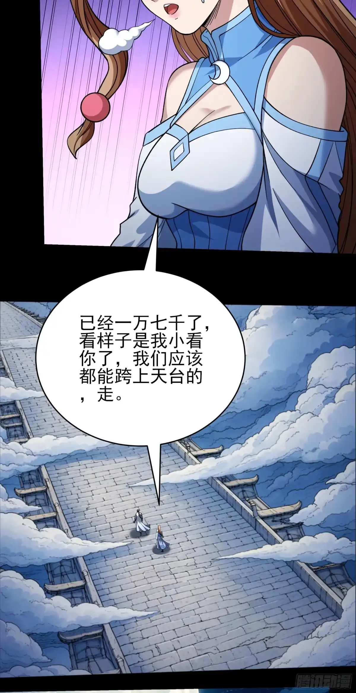 《绝世武神》恐怖的天梯（1） 第19页