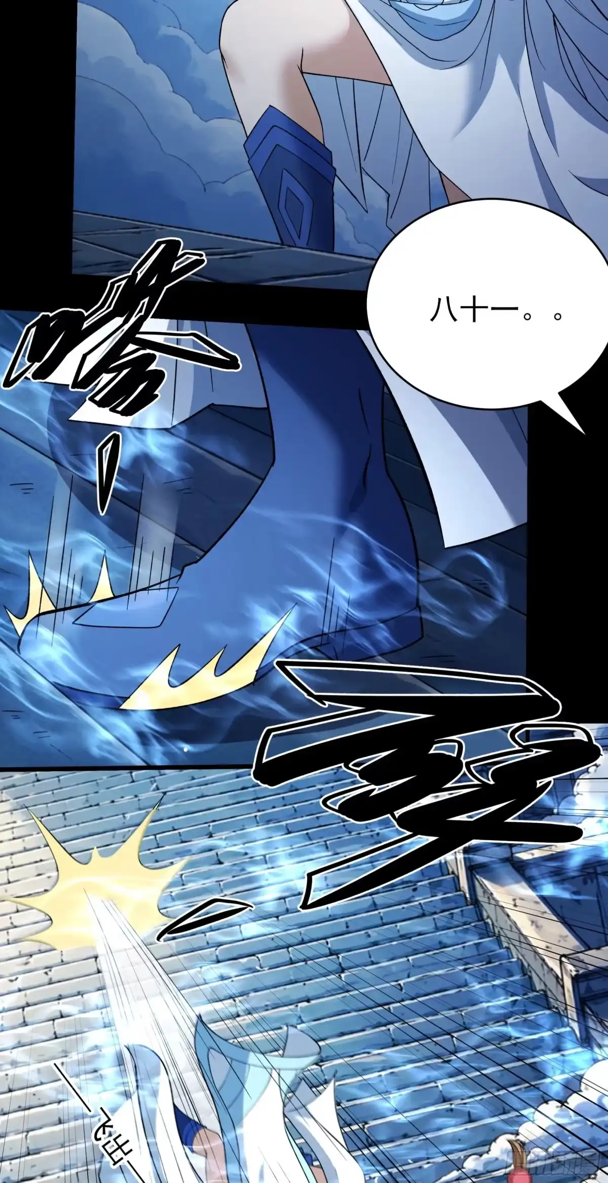 《绝世武神》恐怖的天梯（1） 第21页