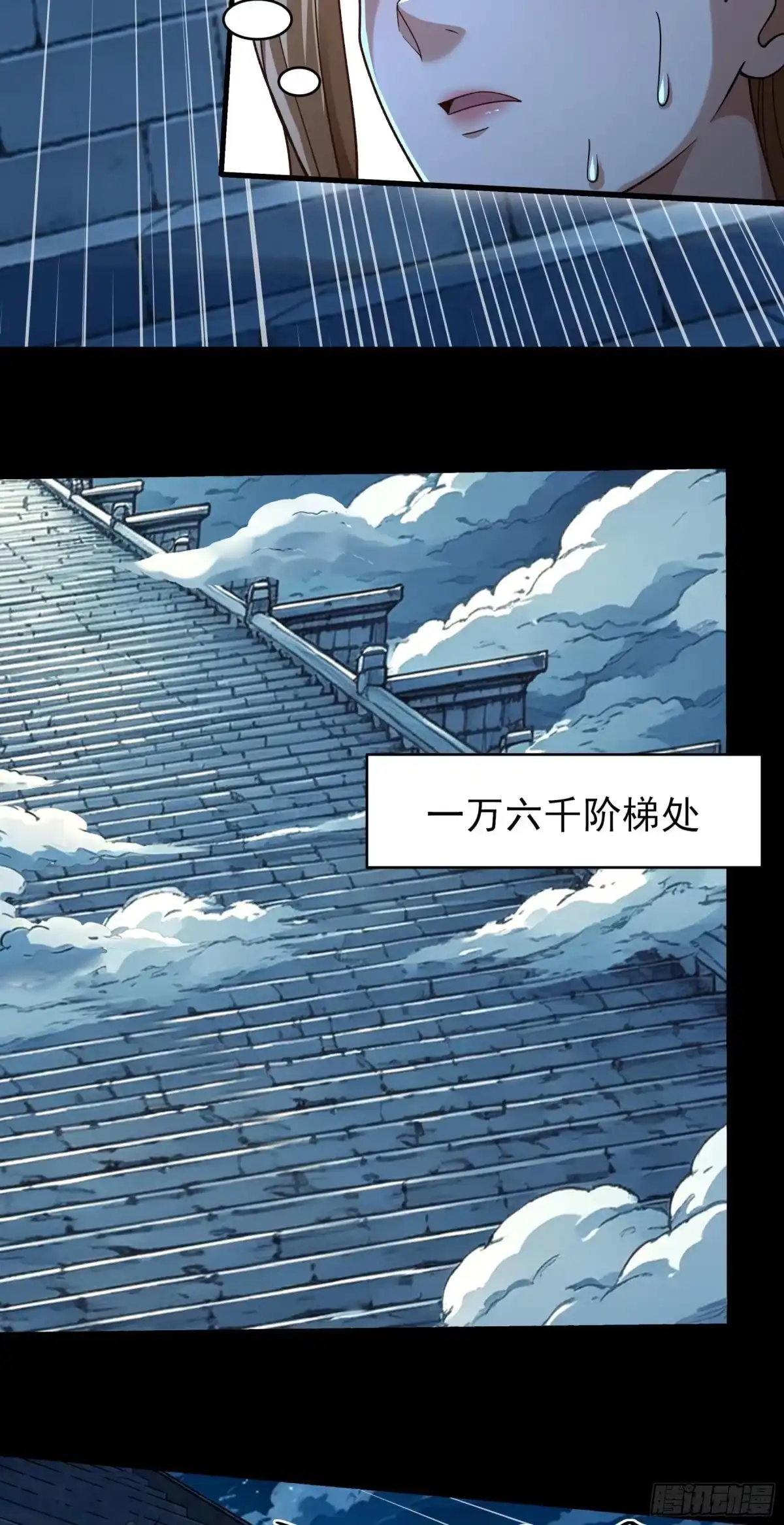 《绝世武神》恐怖的天梯（1） 第12页