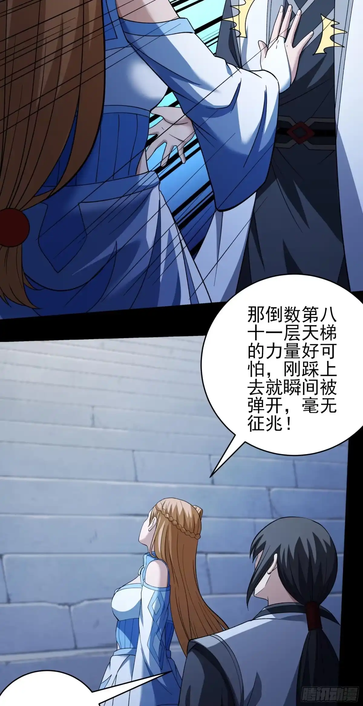 《绝世武神》恐怖的天梯（1） 第27页