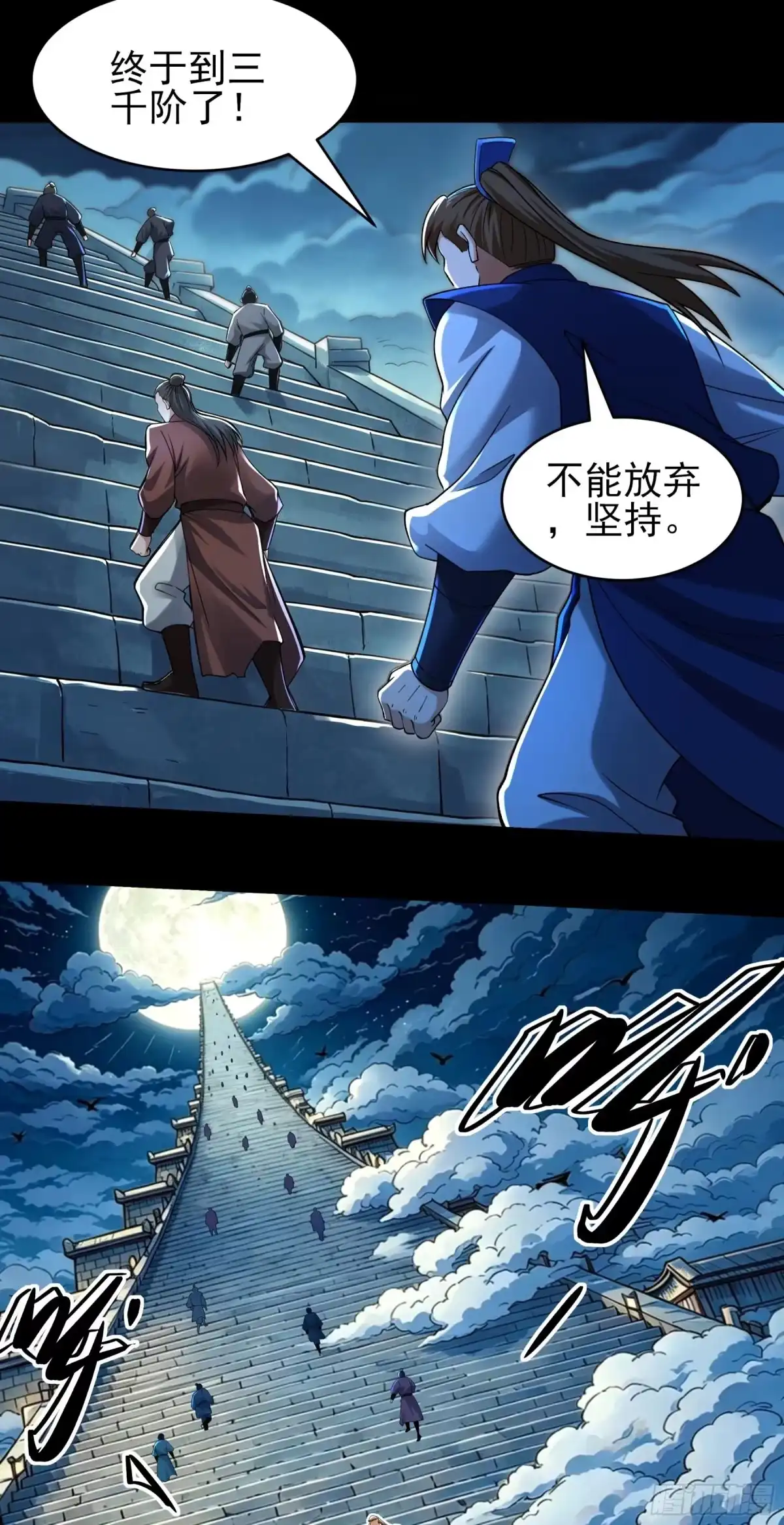 《绝世武神》恐怖的天梯（1） 第3页