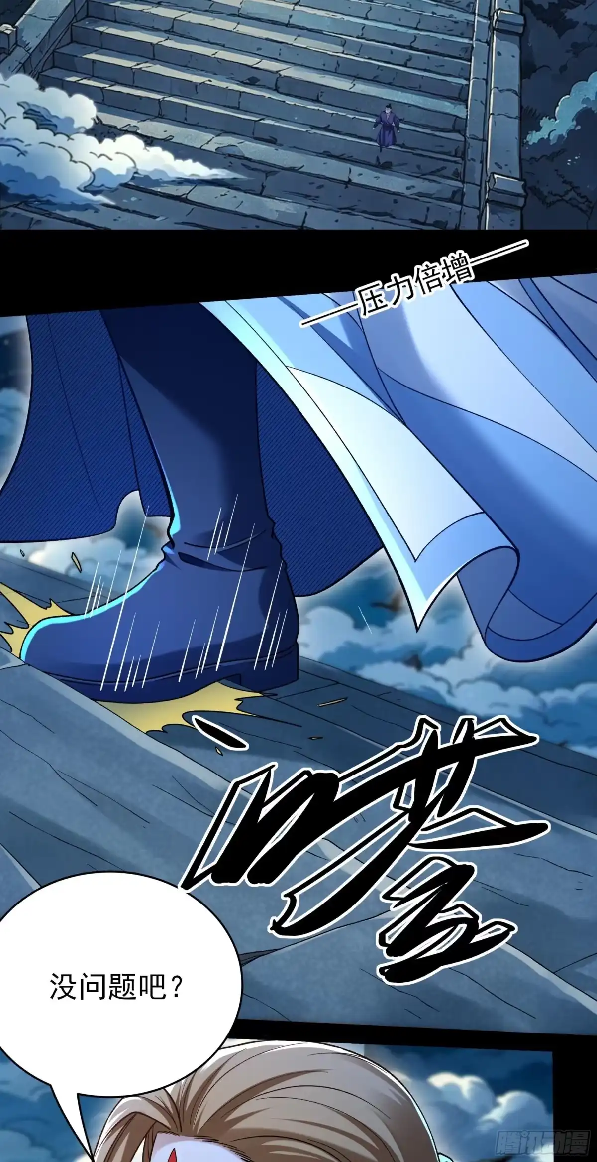 《绝世武神》恐怖的天梯（1） 第7页