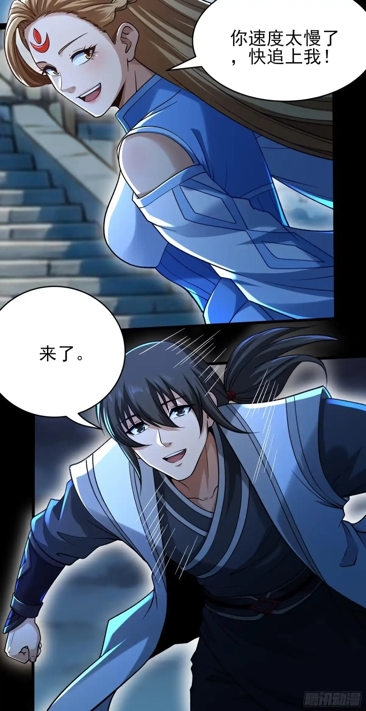 《绝世武神》恐怖的天梯（1） 第5页