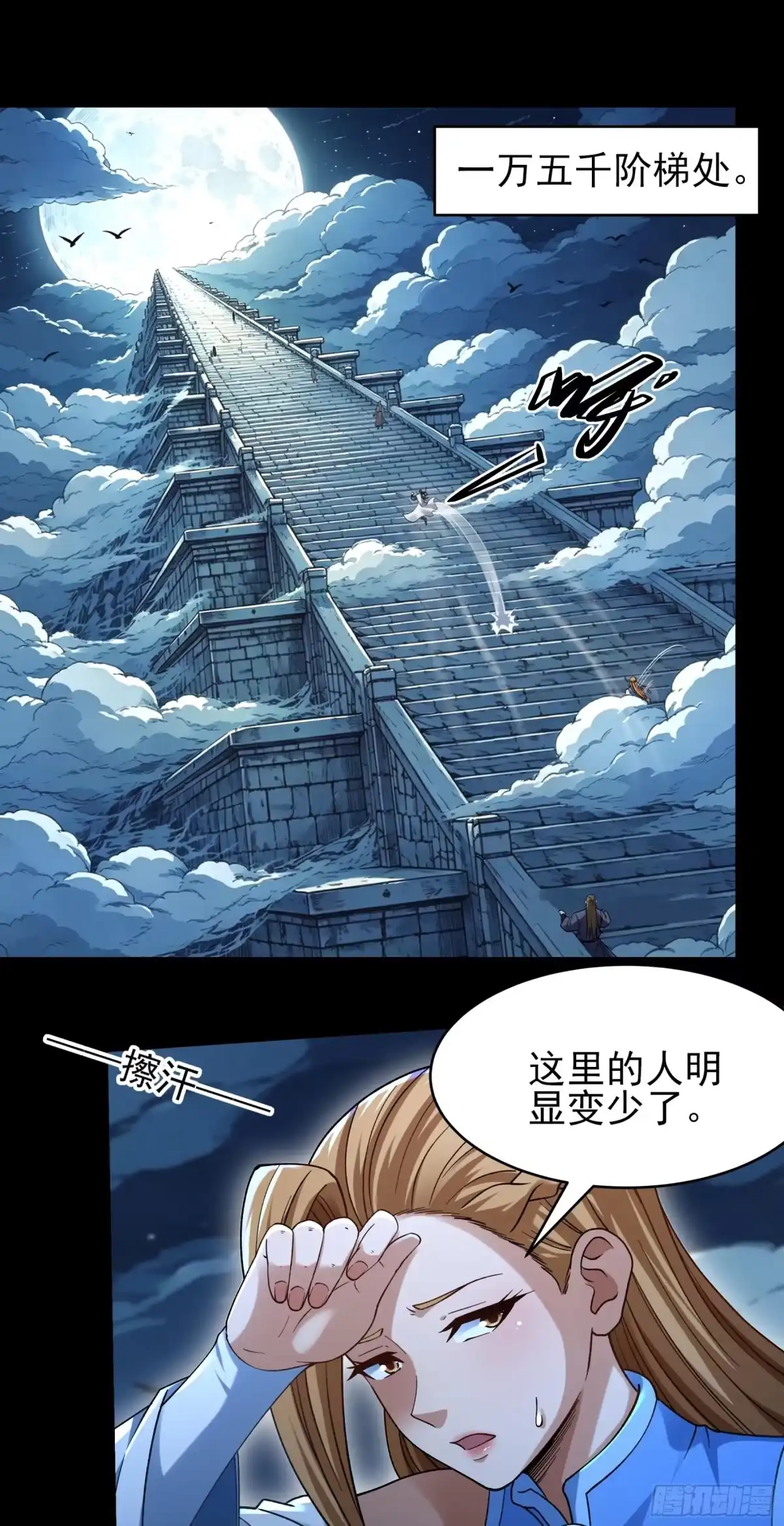 《绝世武神》恐怖的天梯（1） 第10页