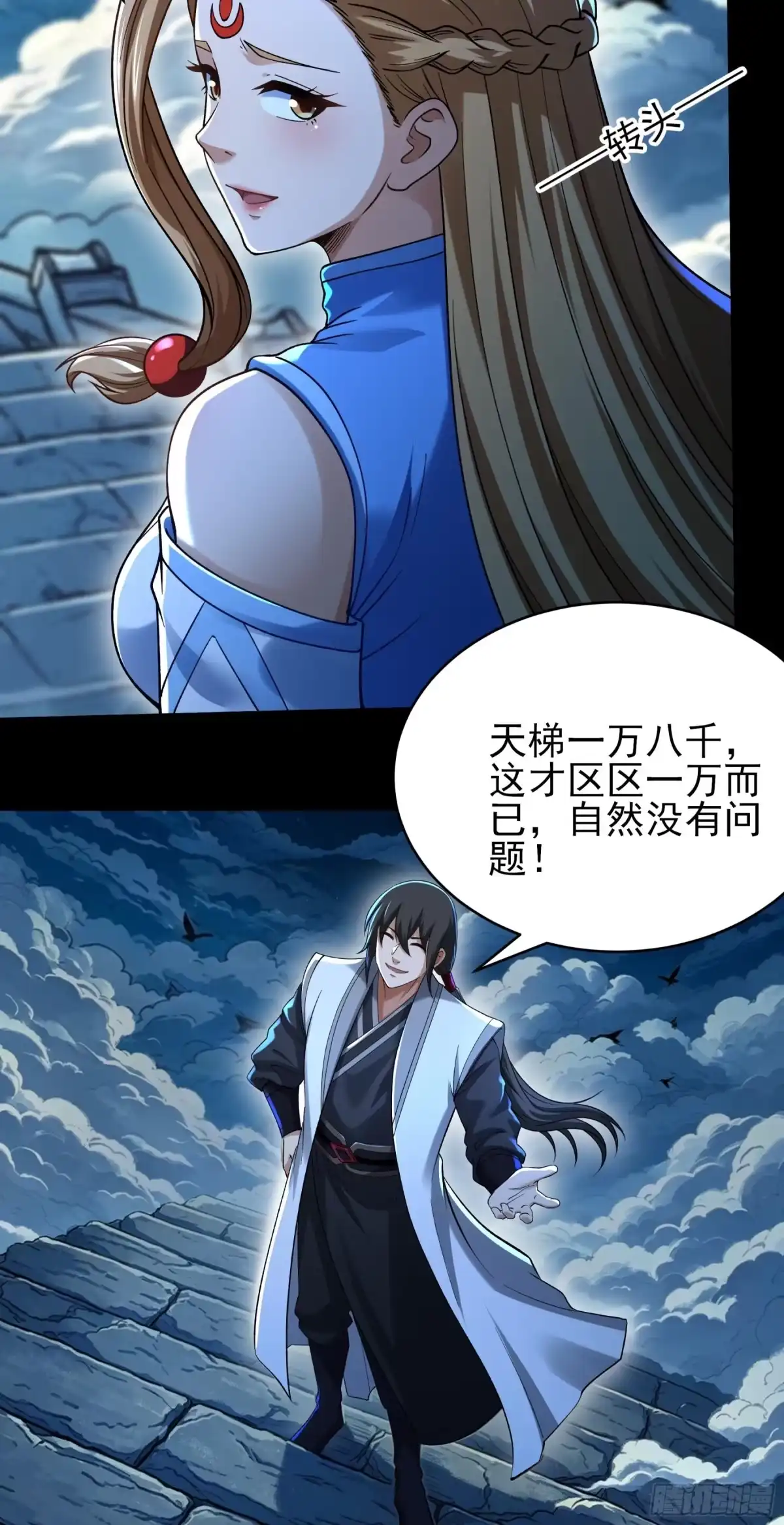 《绝世武神》恐怖的天梯（1） 第8页