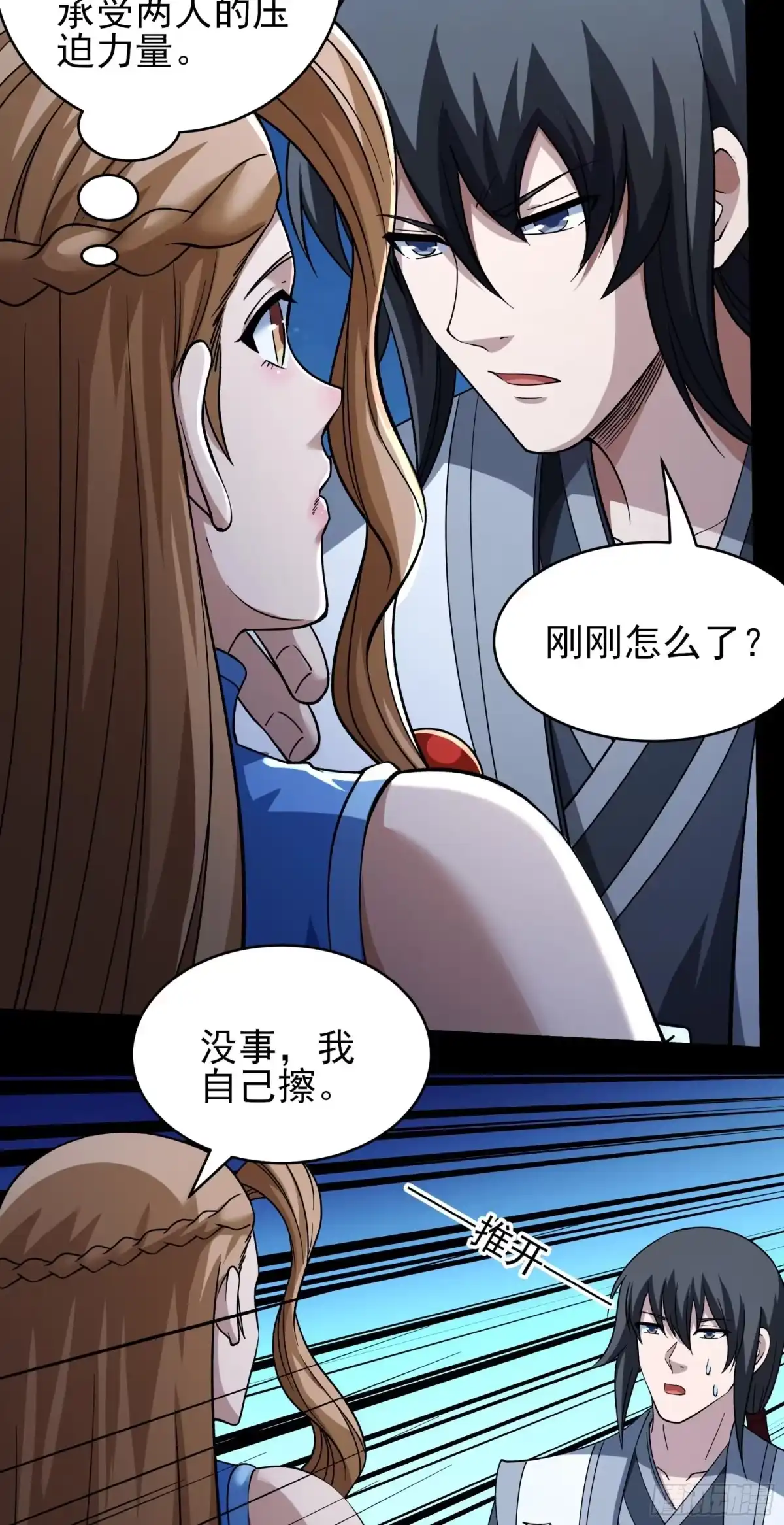 《绝世武神》恐怖的天梯（1） 第26页