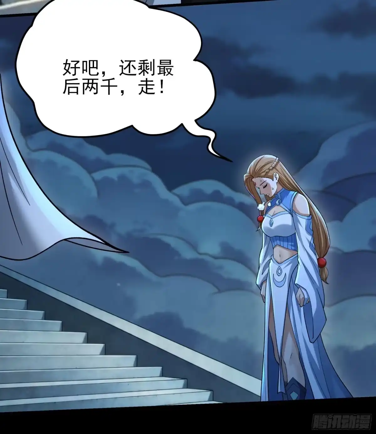 《绝世武神》恐怖的天梯（1） 第16页
