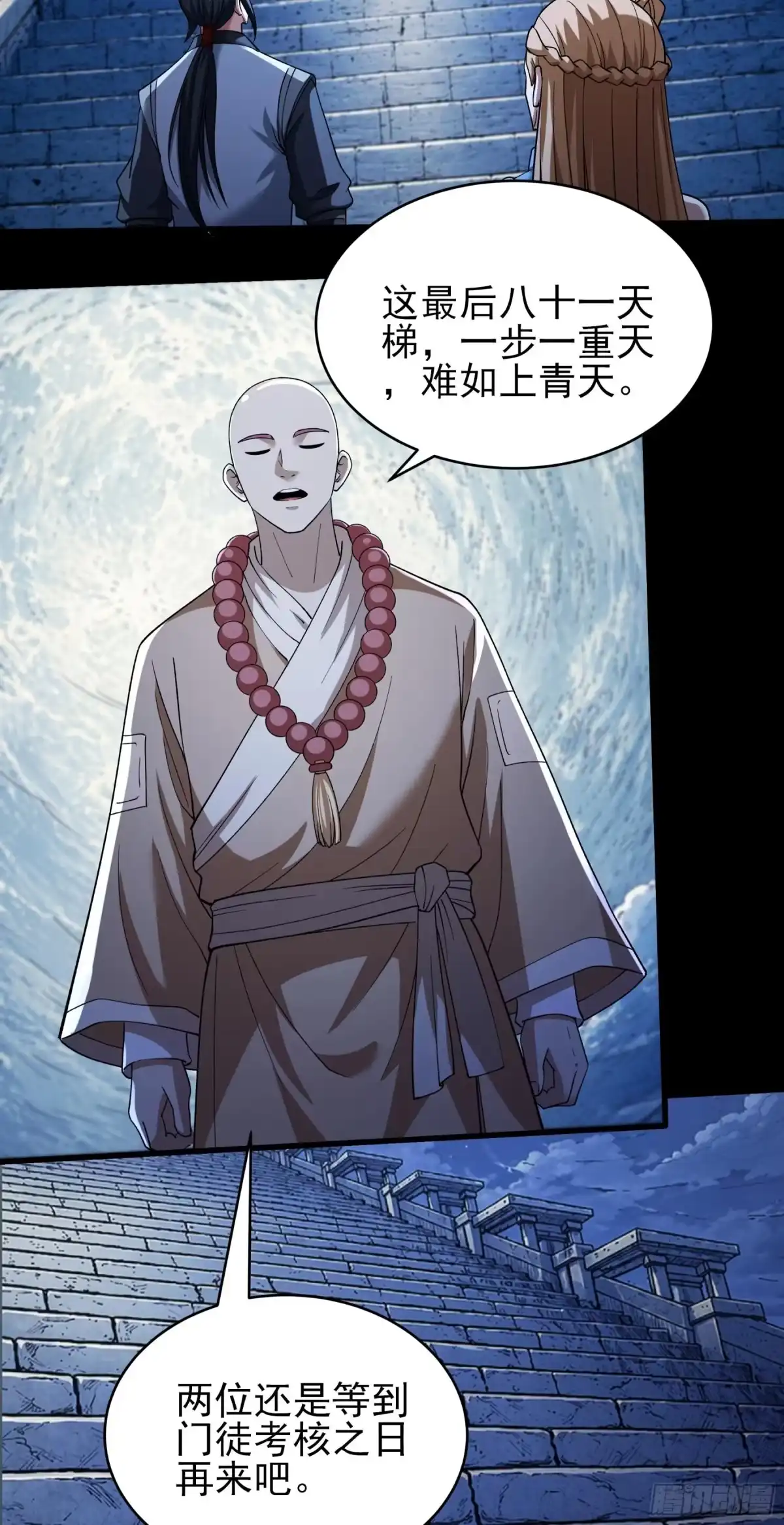 《绝世武神》恐怖的天梯（2） 第11页