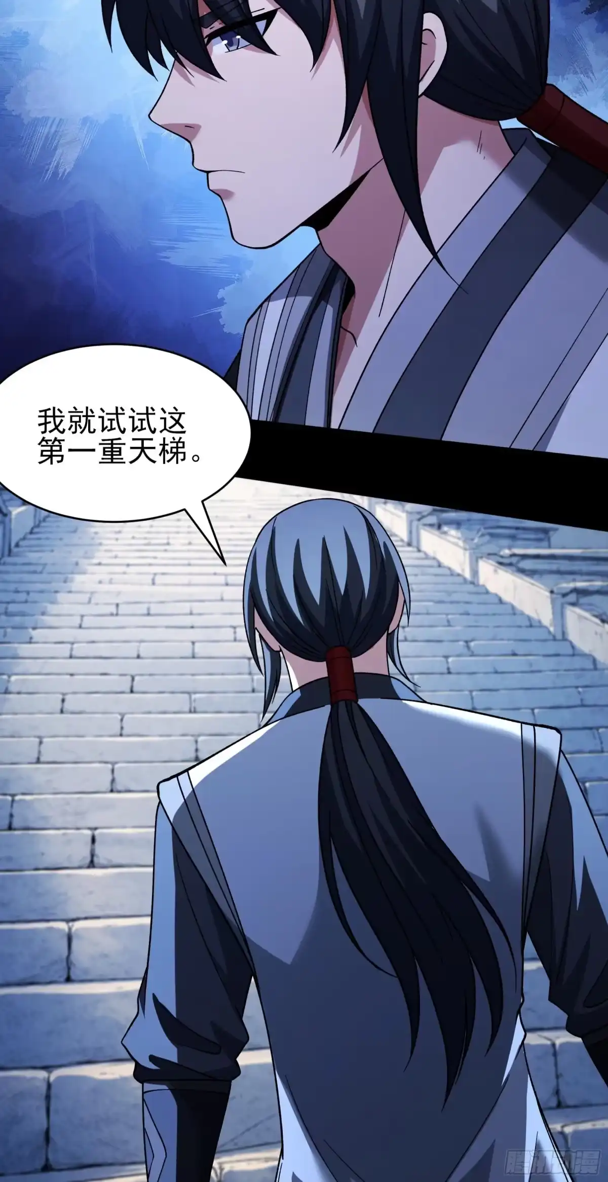 《绝世武神》恐怖的天梯（2） 第26页