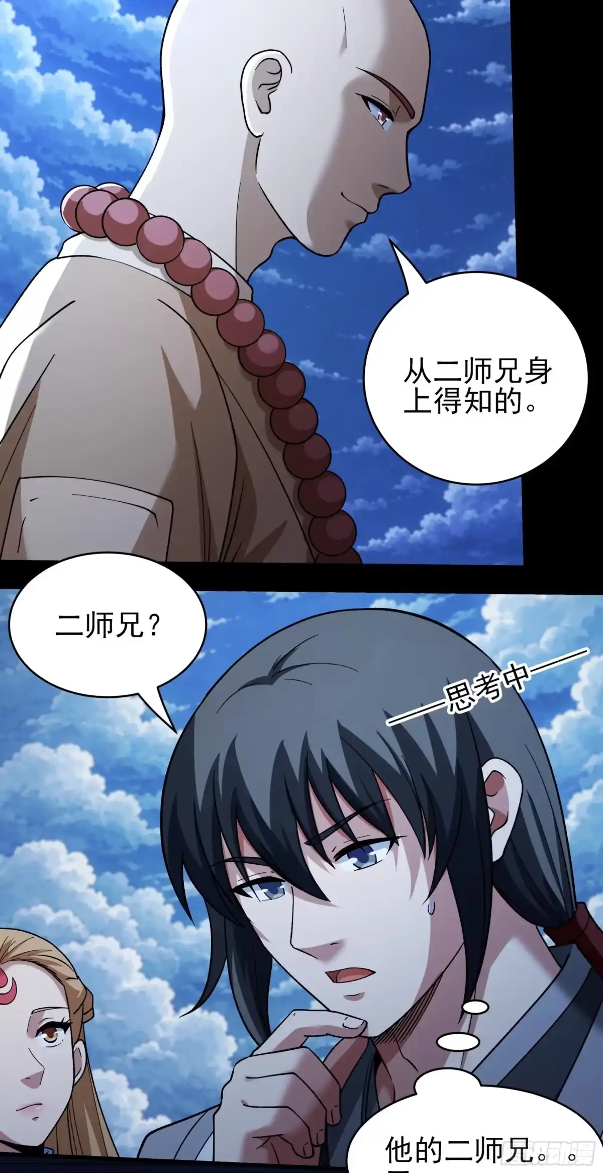 《绝世武神》恐怖的天梯（2） 第22页