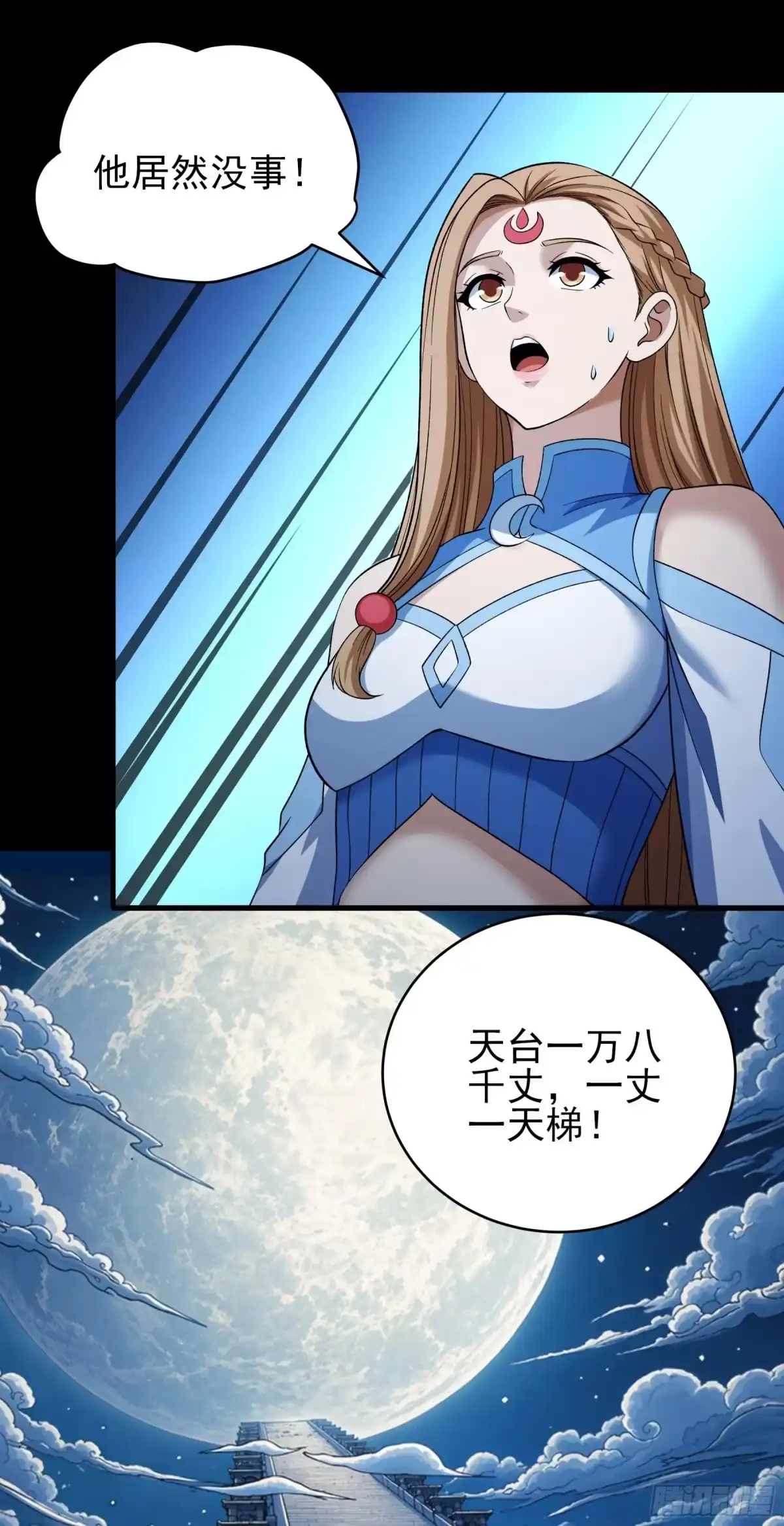 《绝世武神》恐怖的天梯（2） 第3页