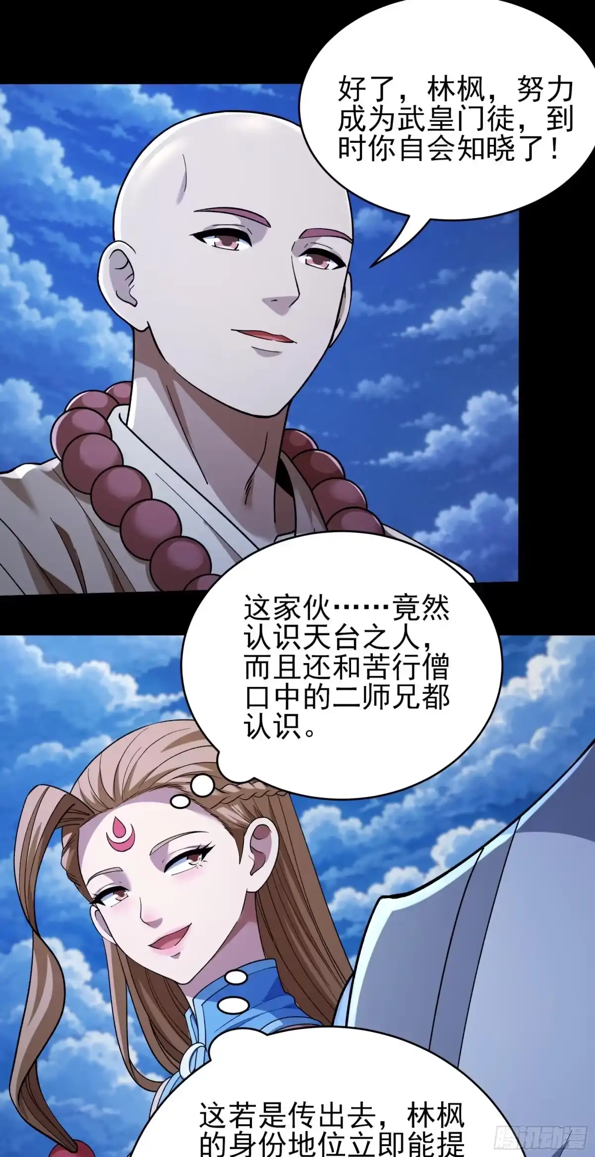 《绝世武神》恐怖的天梯（2） 第24页
