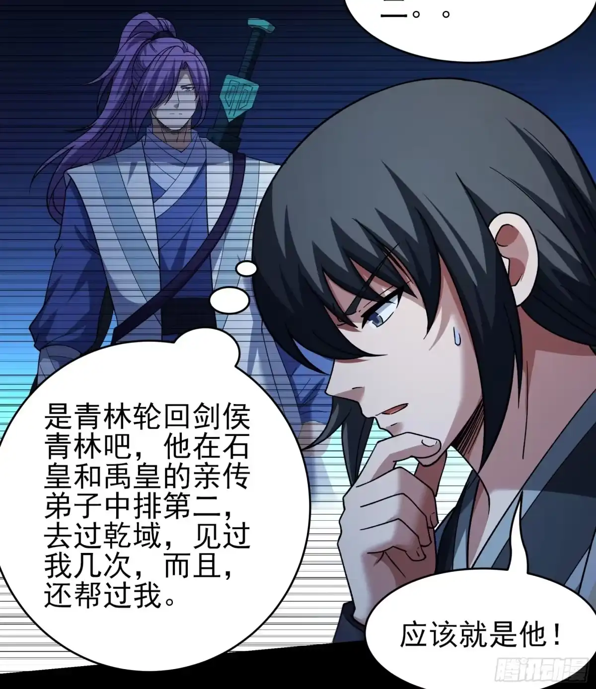 《绝世武神》恐怖的天梯（2） 第23页
