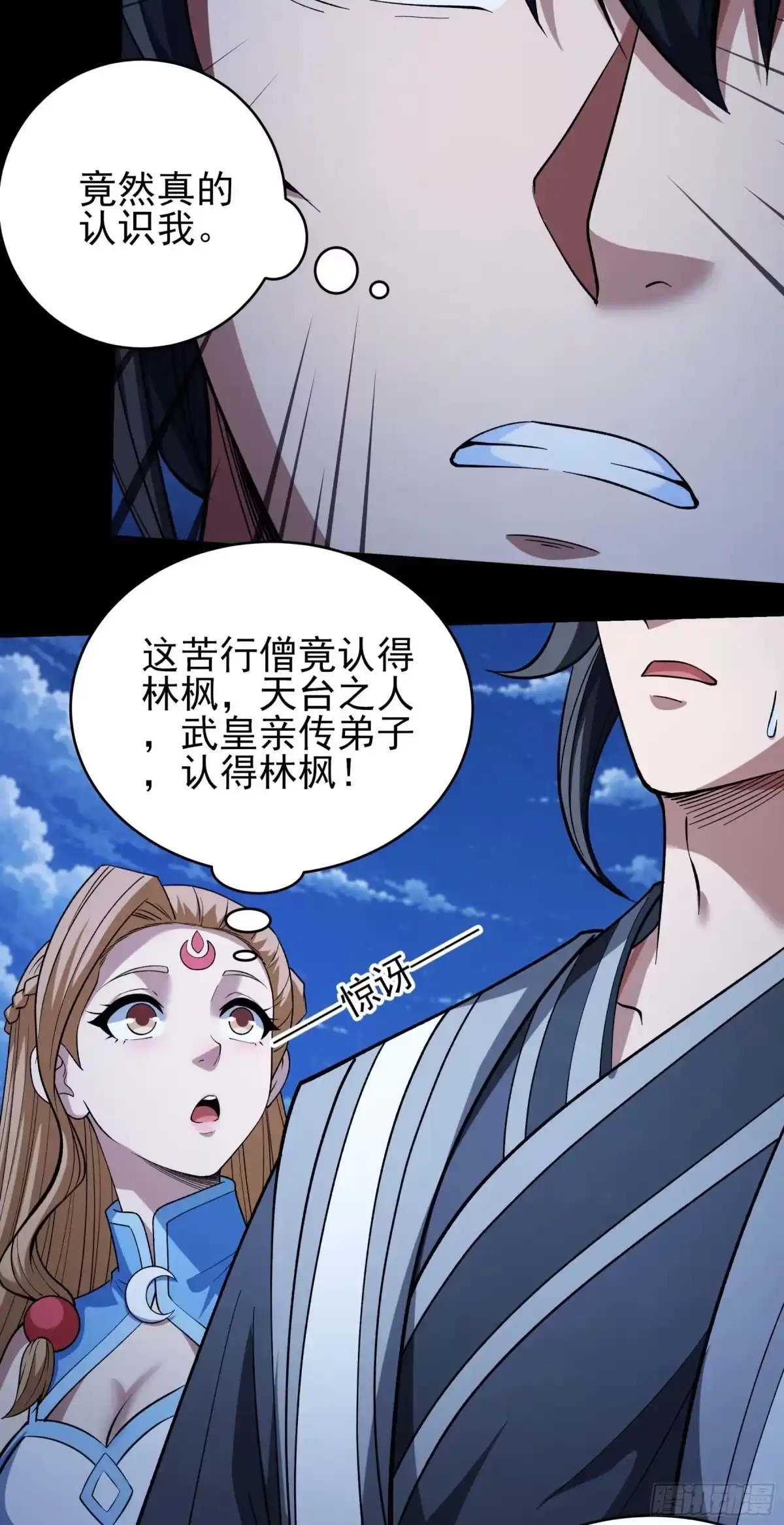 《绝世武神》恐怖的天梯（2） 第19页
